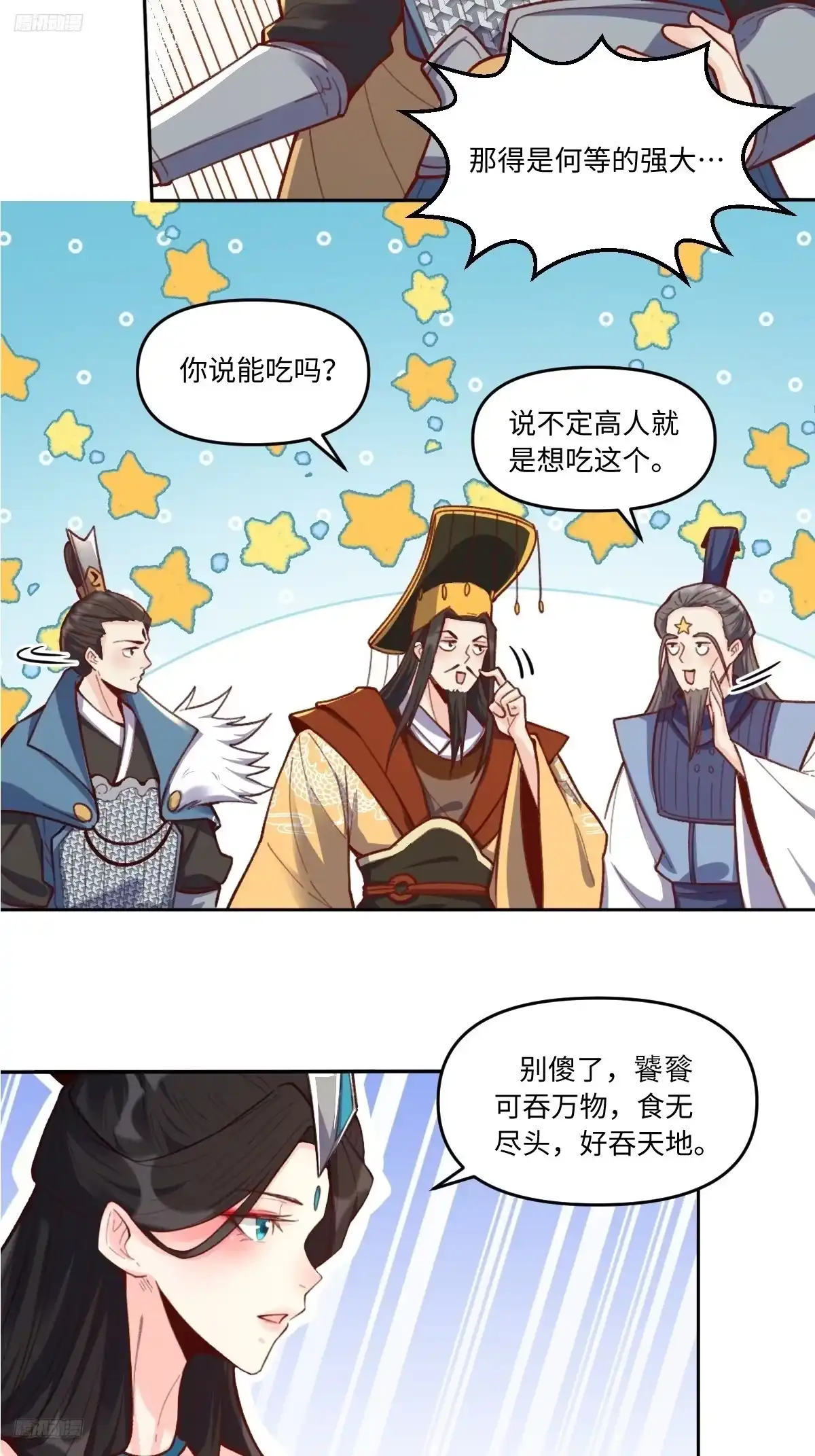 原来我是修仙大佬（念凡尘） 402话 第8页