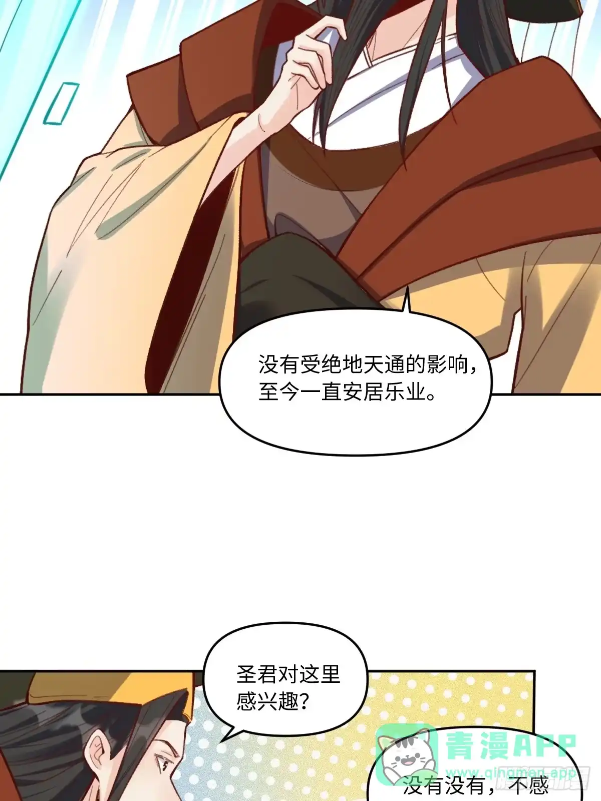 原来我是修仙大佬（念凡尘） 402话 第36页