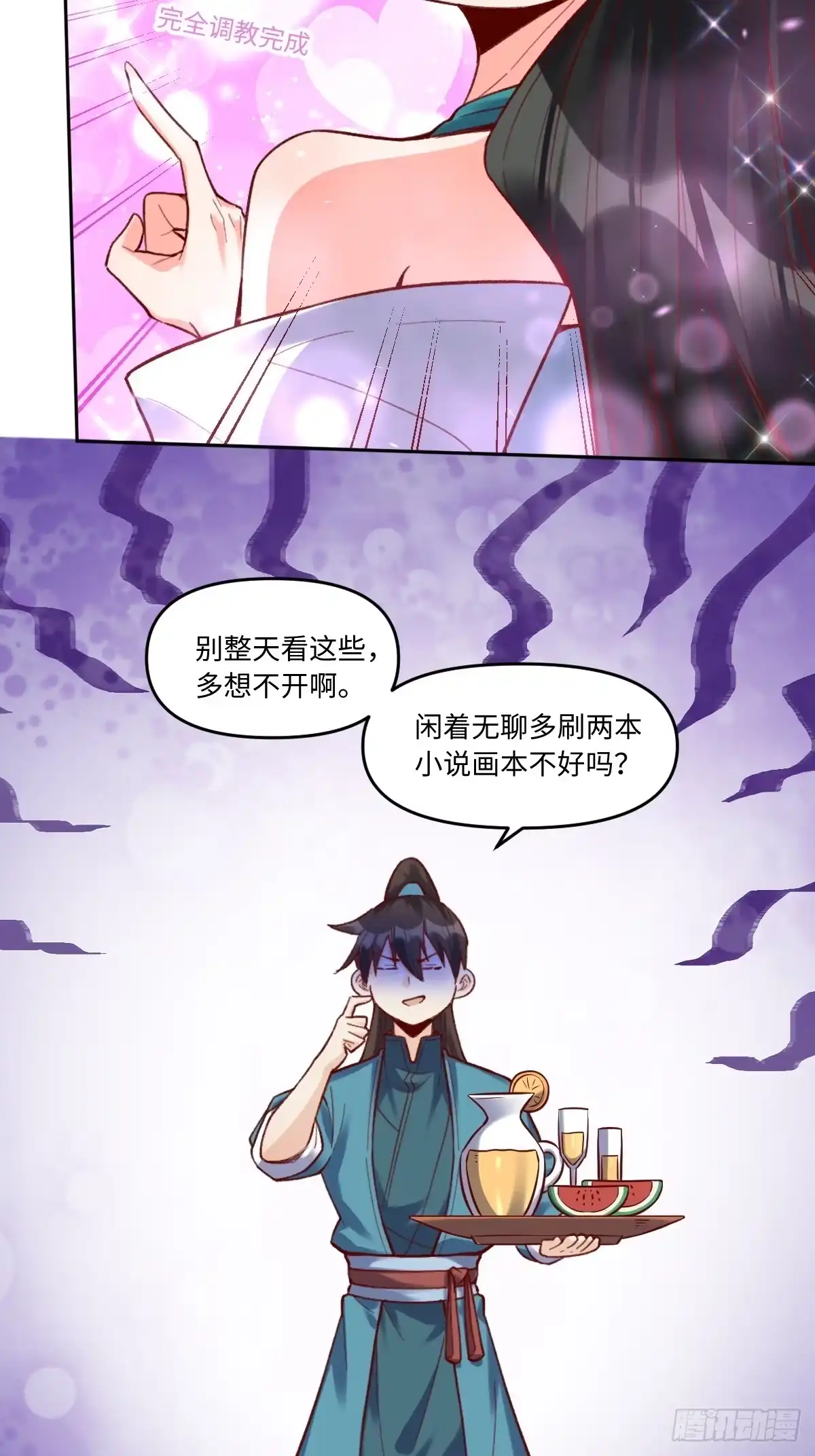 原来我是修仙大佬（念凡尘） 402话 第23页