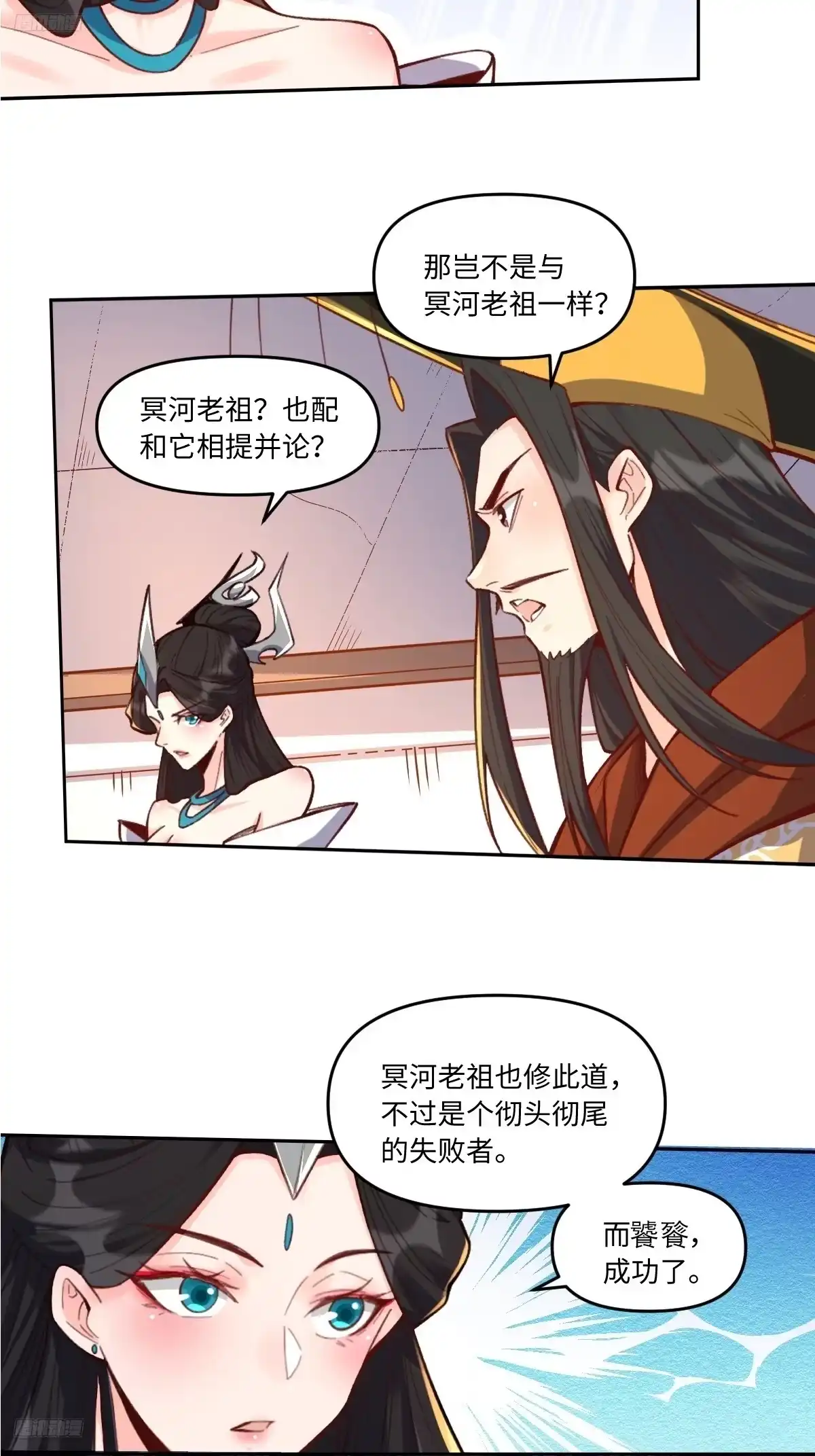 原来我是修仙大佬（念凡尘） 402话 第9页