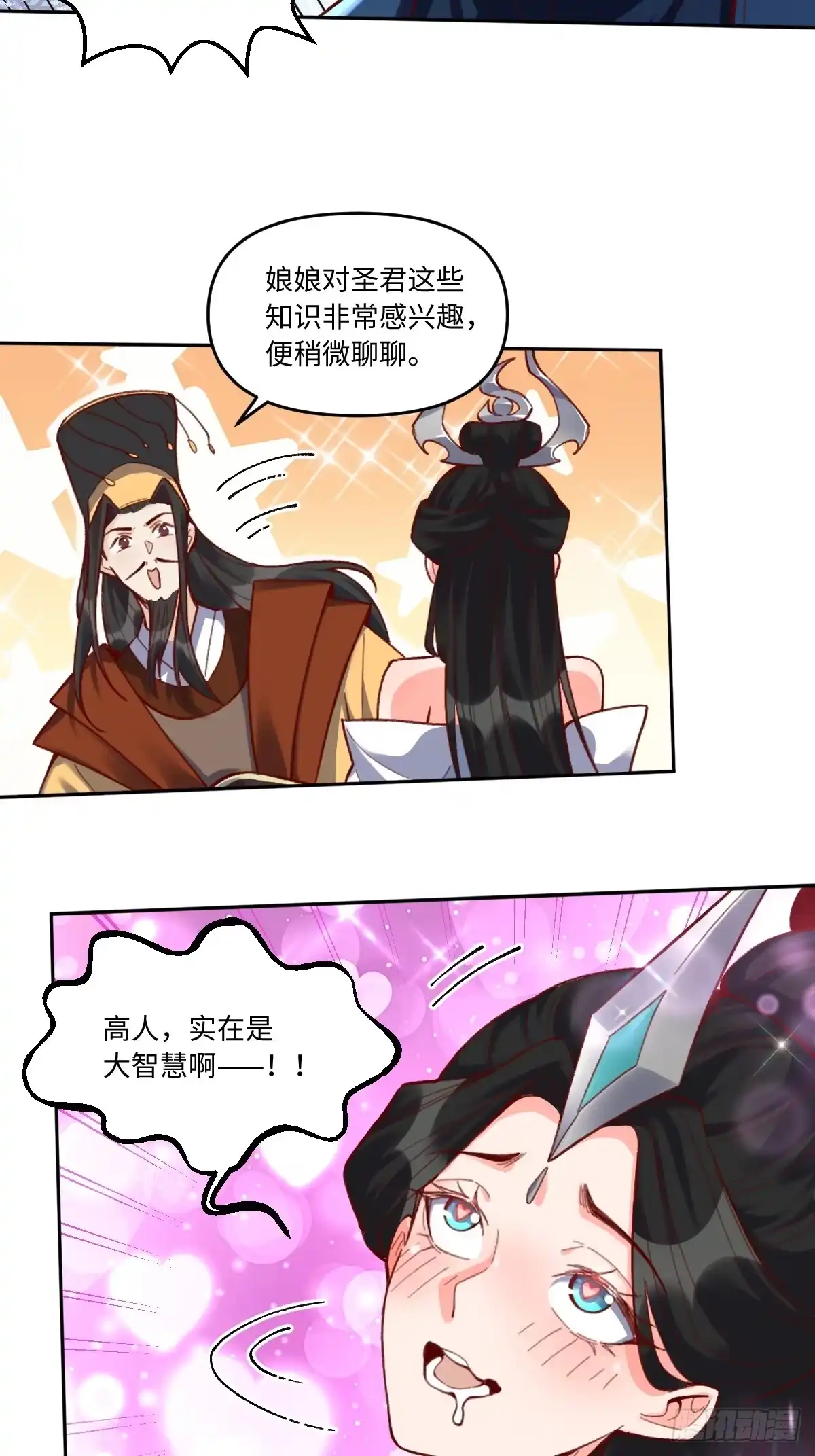 原来我是修仙大佬（念凡尘） 402话 第22页