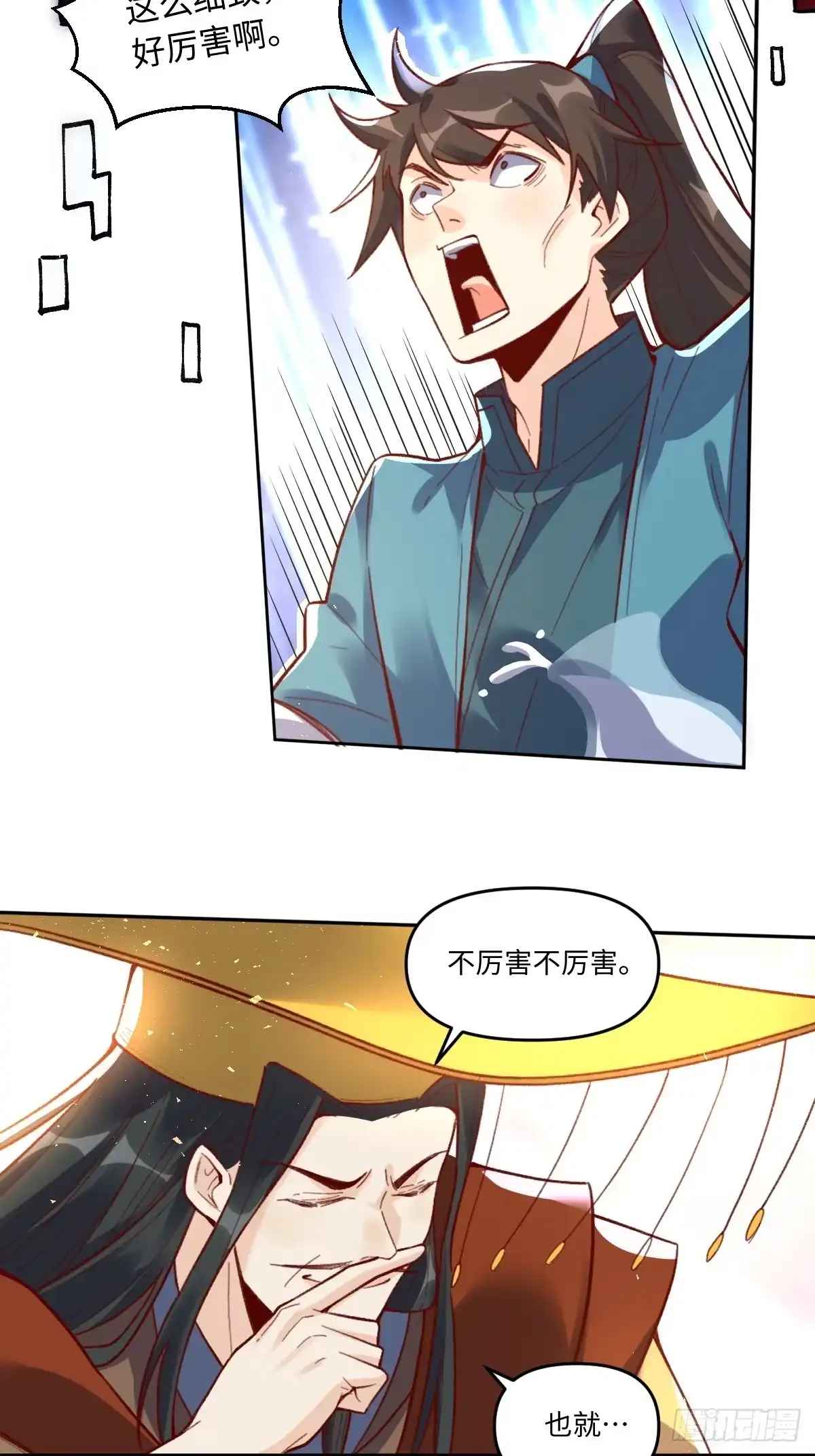 原来我是修仙大佬（念凡尘） 402话 第30页