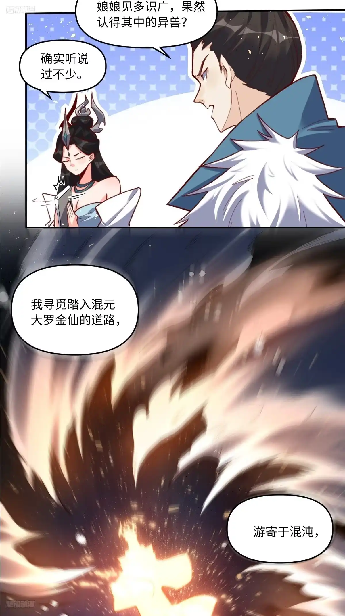 原来我是修仙大佬（念凡尘） 402话 第3页