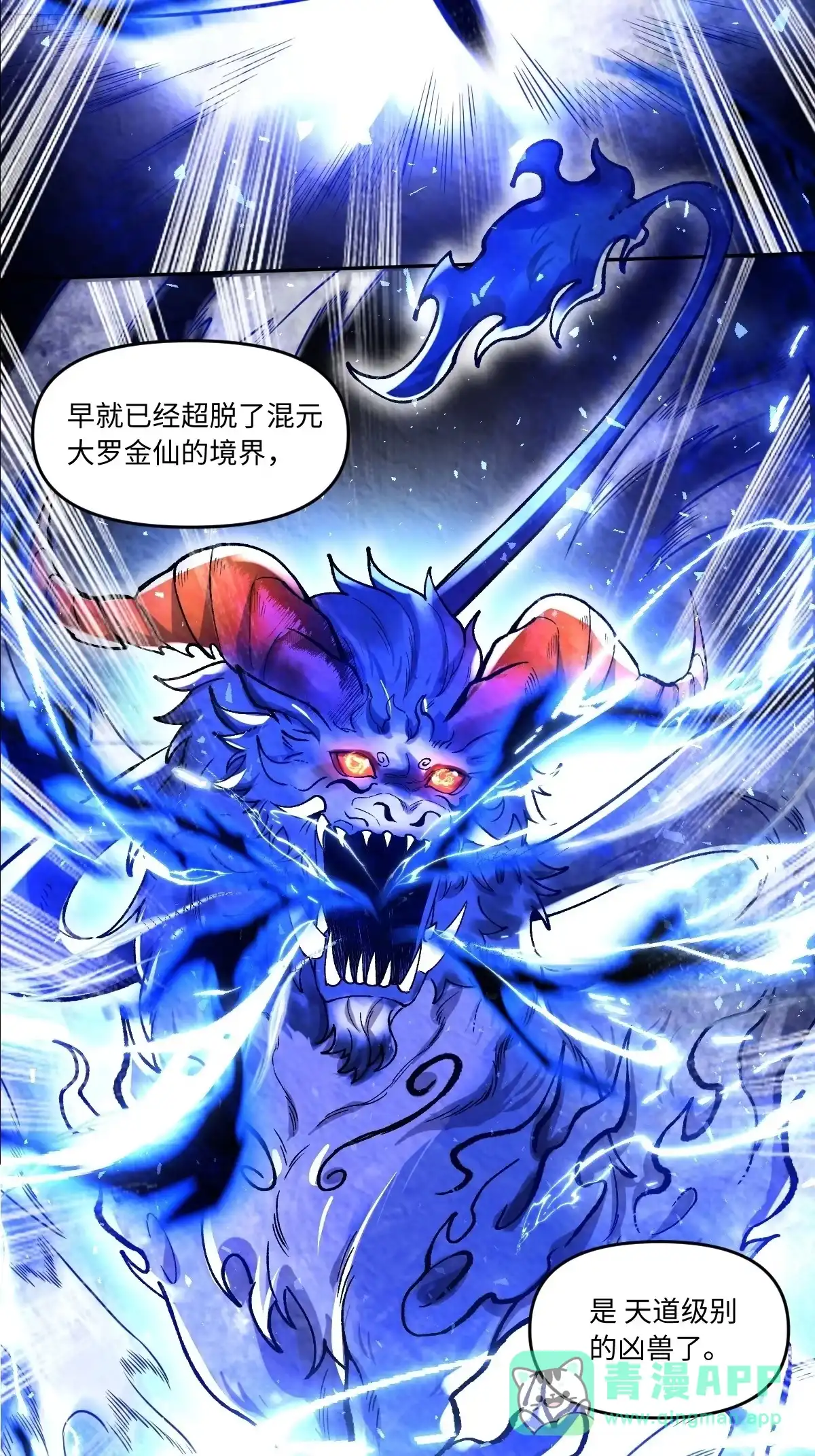 原来我是修仙大佬（念凡尘） 402话 第11页