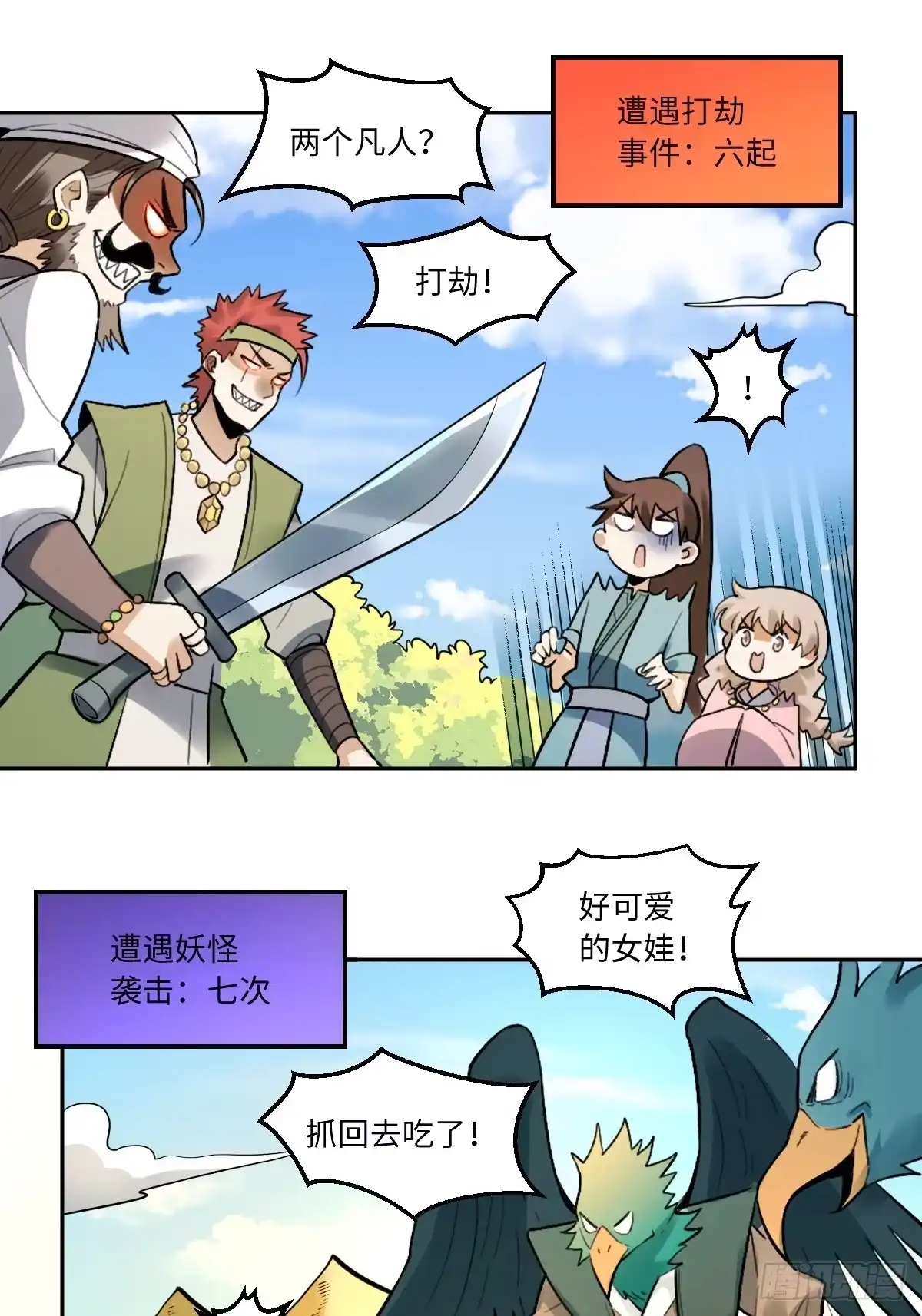 原来我是修仙大佬（念凡尘） 403话 第34页