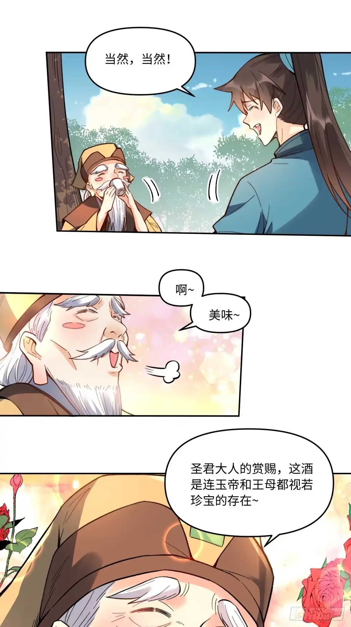 原来我是修仙大佬（念凡尘） 403话 第25页