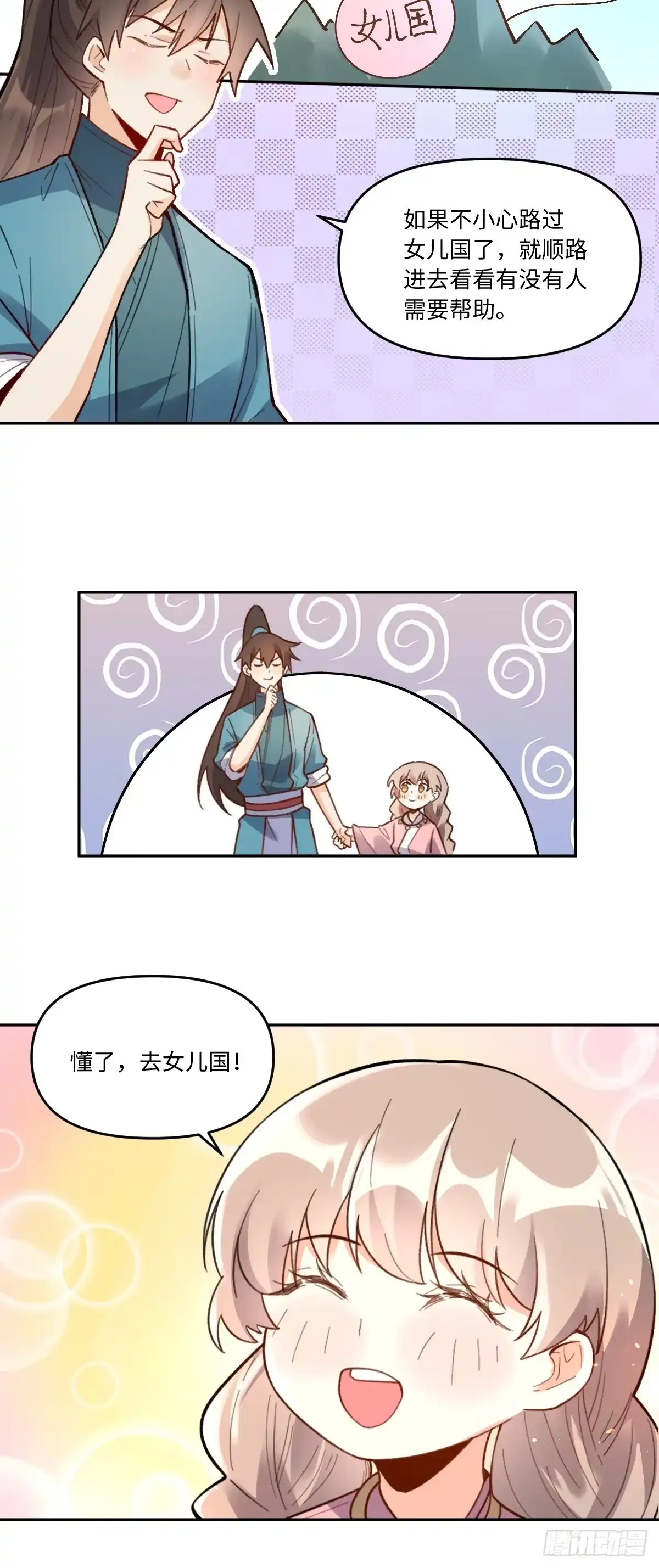 原来我是修仙大佬（念凡尘） 403话 第15页