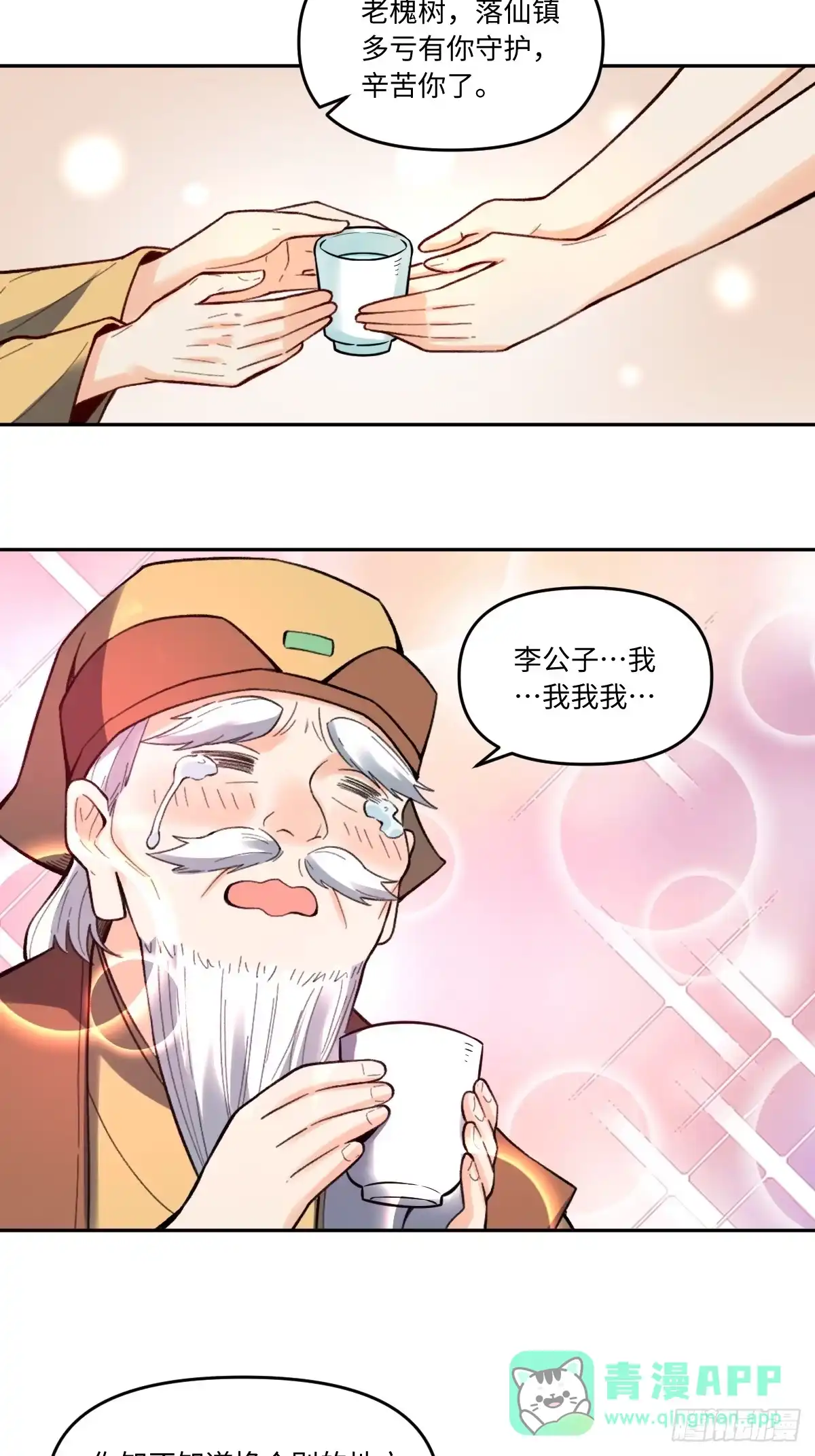 原来我是修仙大佬（念凡尘） 403话 第21页