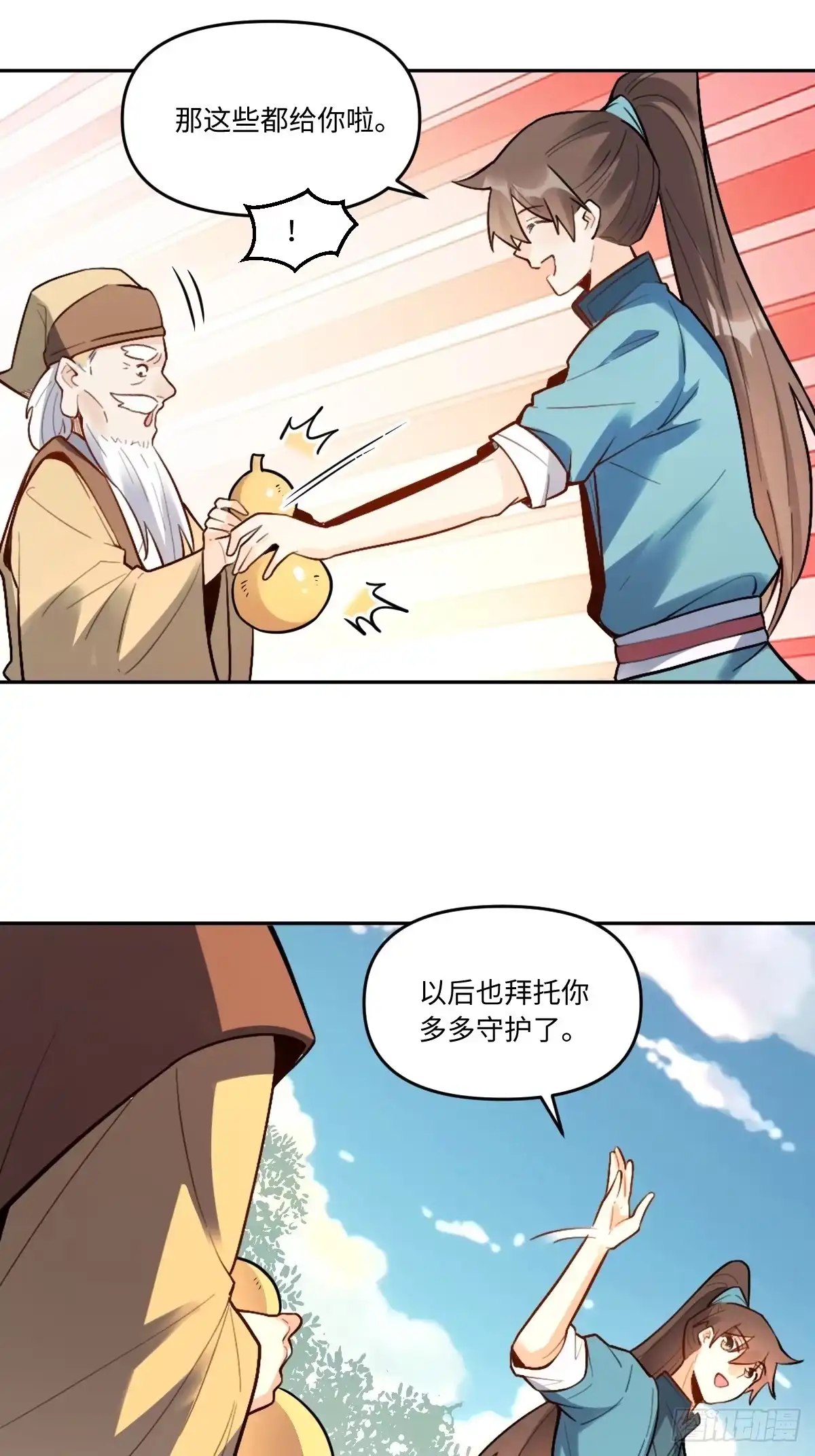 原来我是修仙大佬（念凡尘） 403话 第27页
