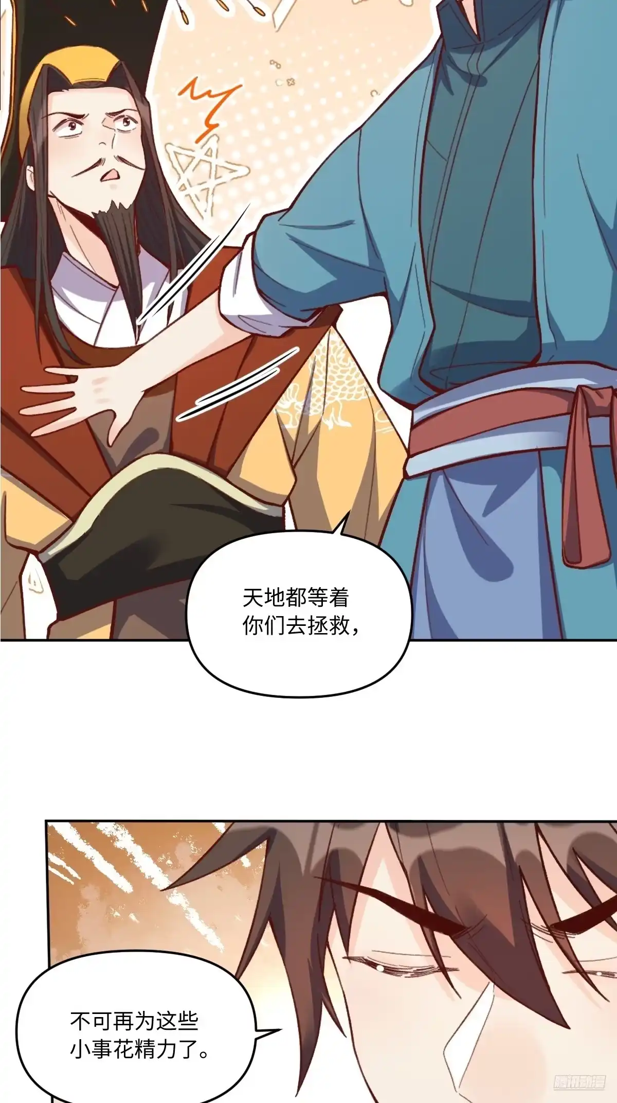 原来我是修仙大佬（念凡尘） 403话 第4页