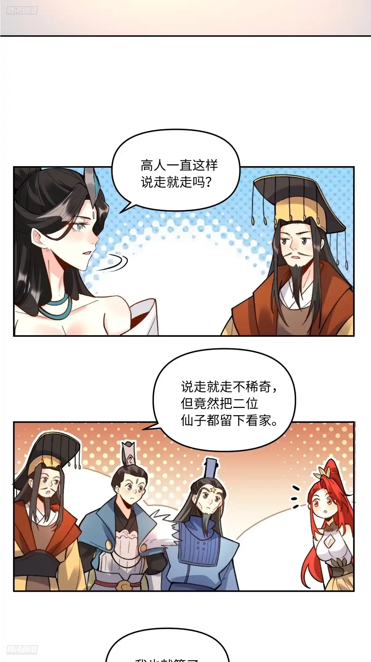 原来我是修仙大佬（念凡尘） 403话 第9页