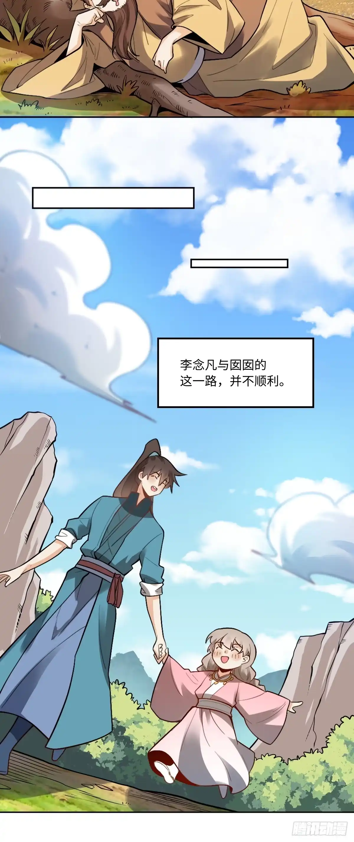 原来我是修仙大佬（念凡尘） 403话 第33页