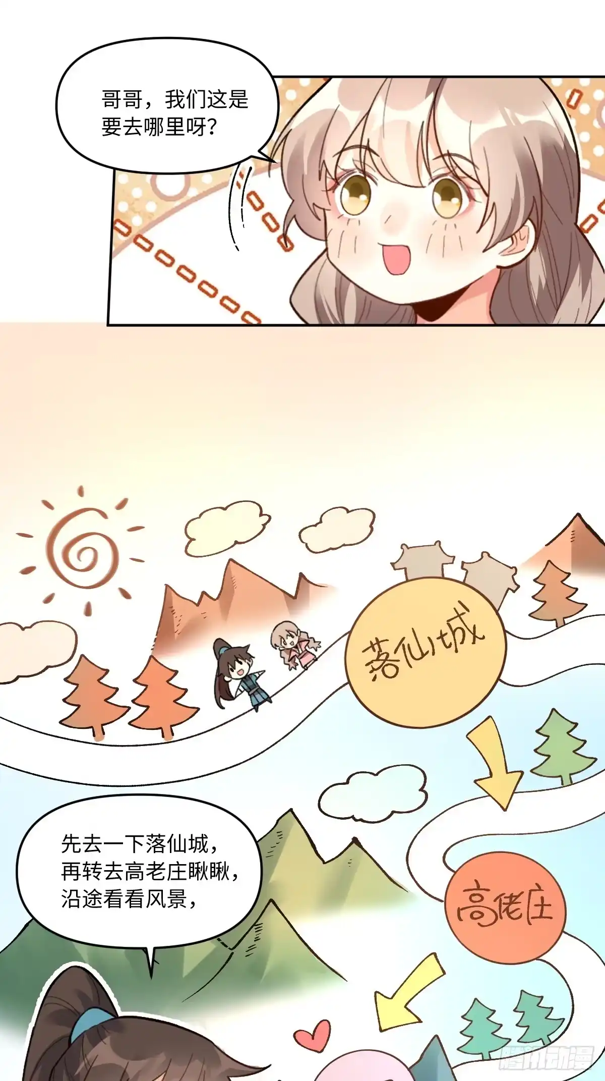 原来我是修仙大佬（念凡尘） 403话 第14页