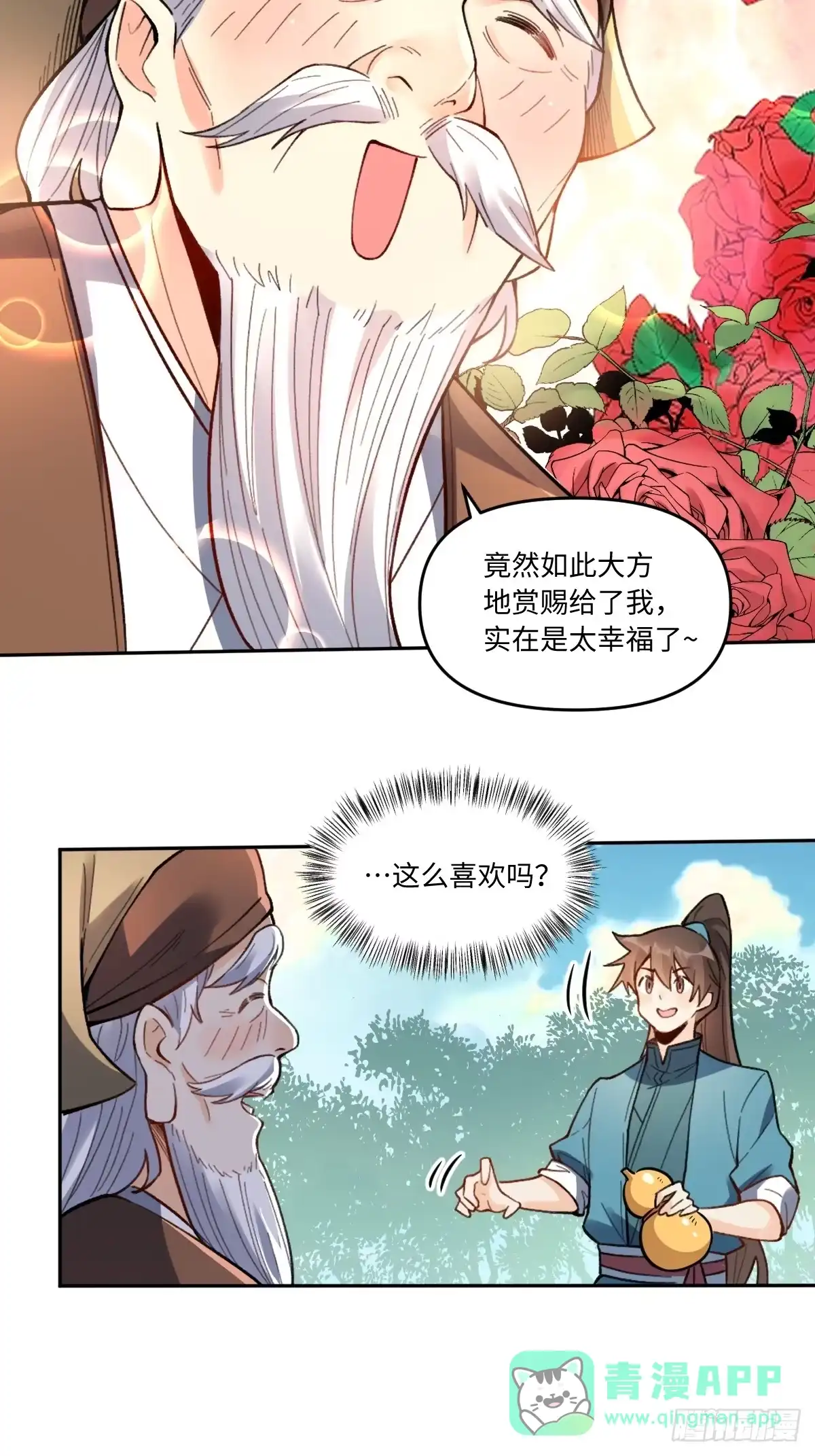 原来我是修仙大佬（念凡尘） 403话 第26页