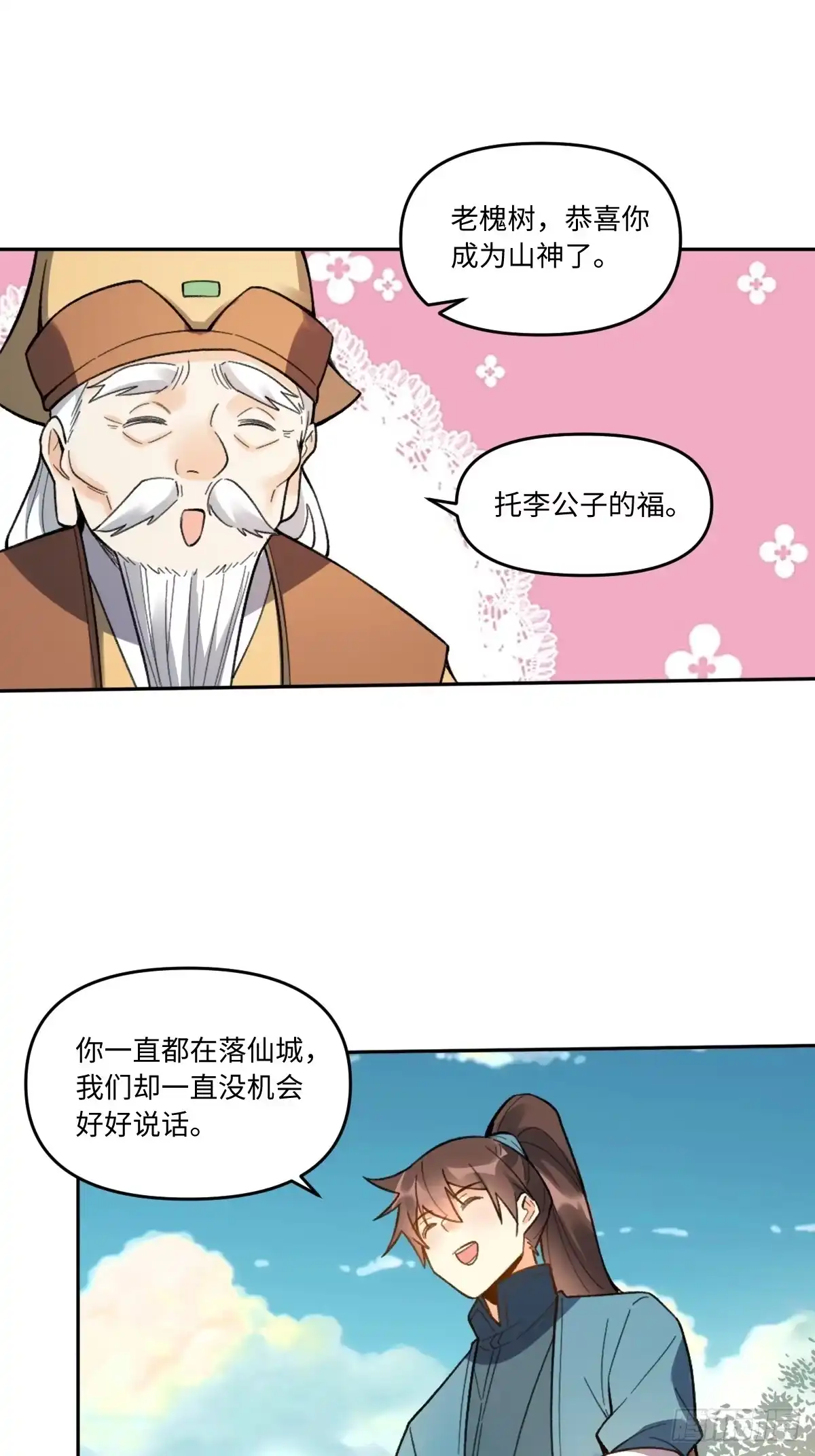 原来我是修仙大佬（念凡尘） 403话 第19页