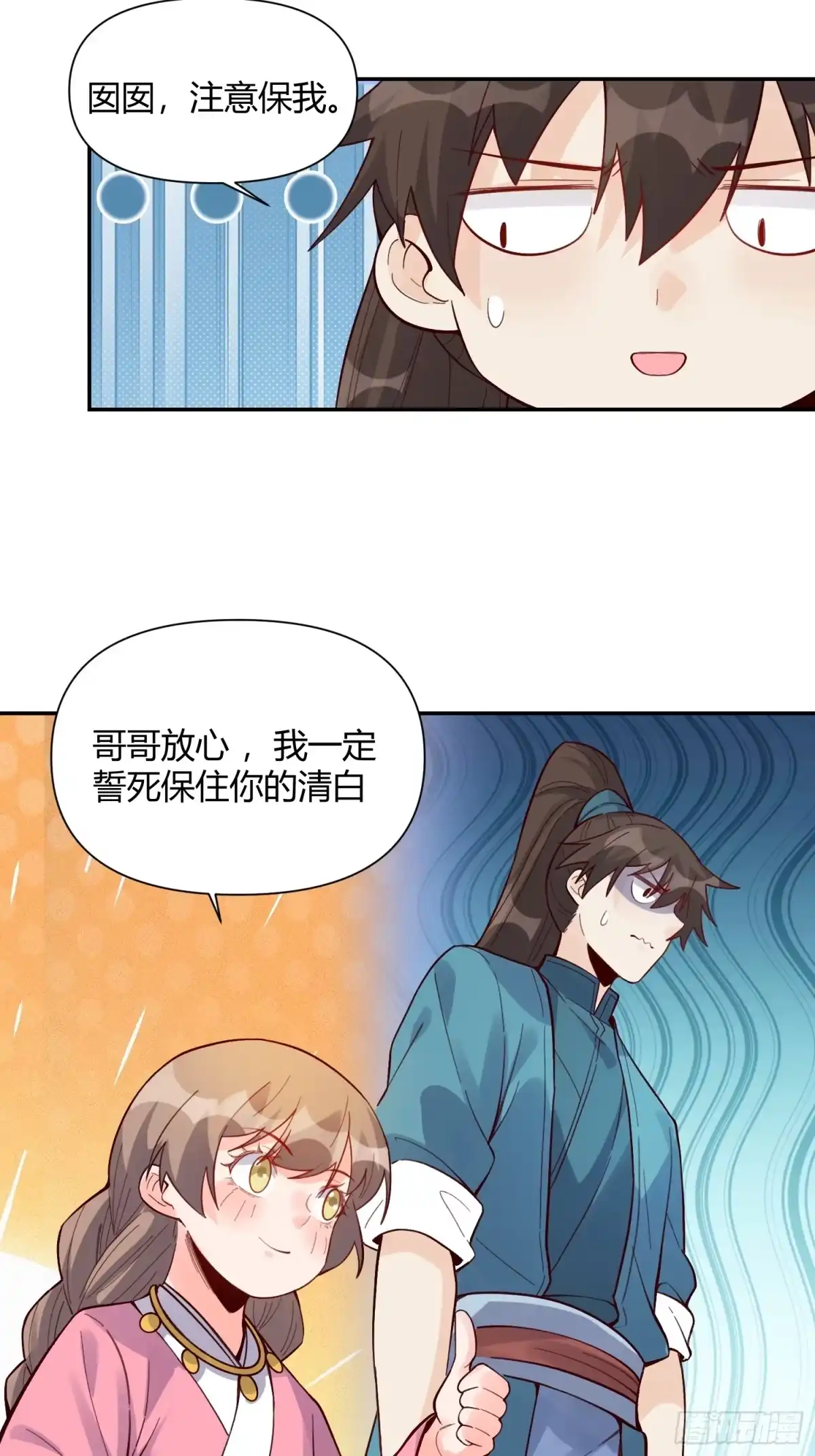 原来我是修仙大佬（念凡尘） 404话 第18页