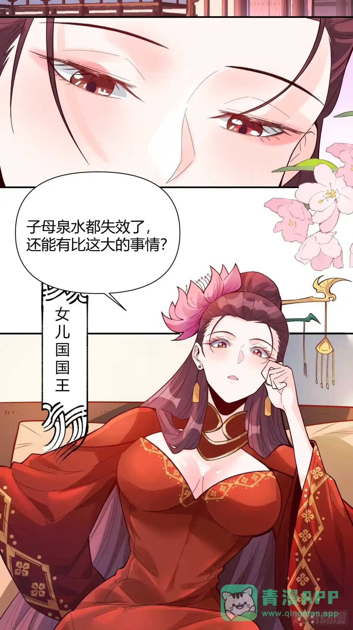 原来我是修仙大佬（念凡尘） 404话 第21页