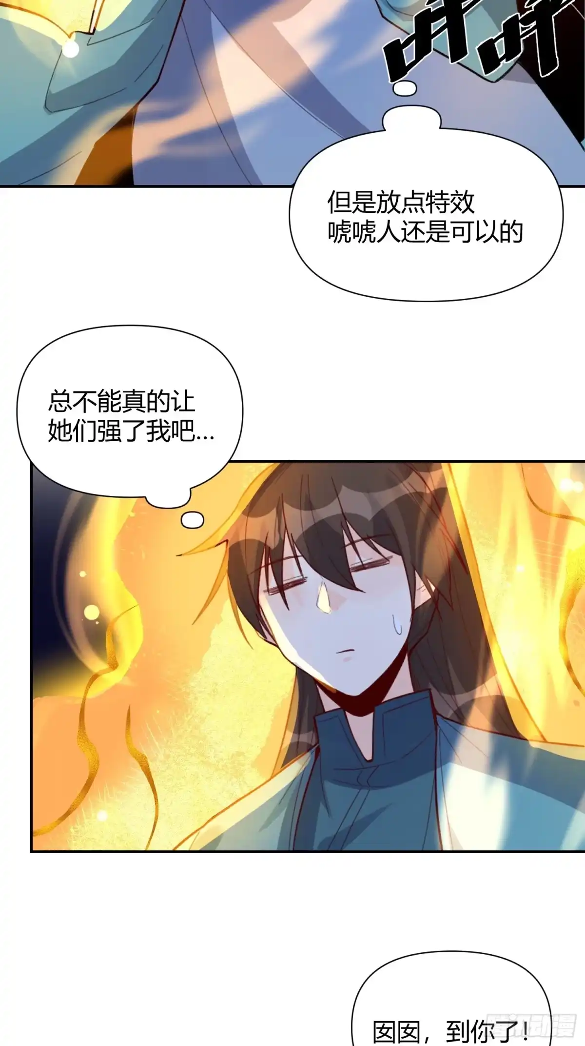 原来我是修仙大佬（念凡尘） 405话 第17页