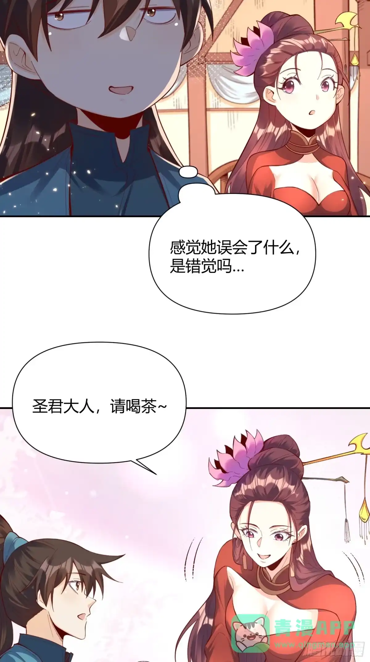 原来我是修仙大佬（念凡尘） 405话 第41页