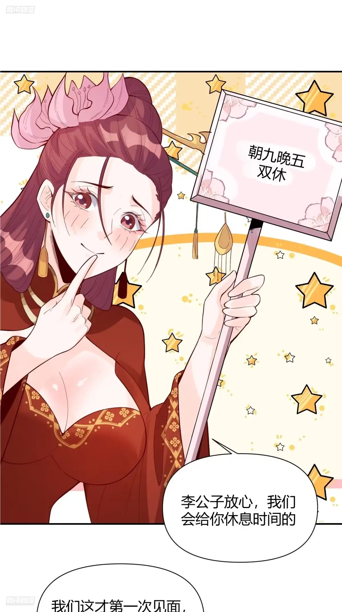 原来我是修仙大佬（念凡尘） 405话 第3页