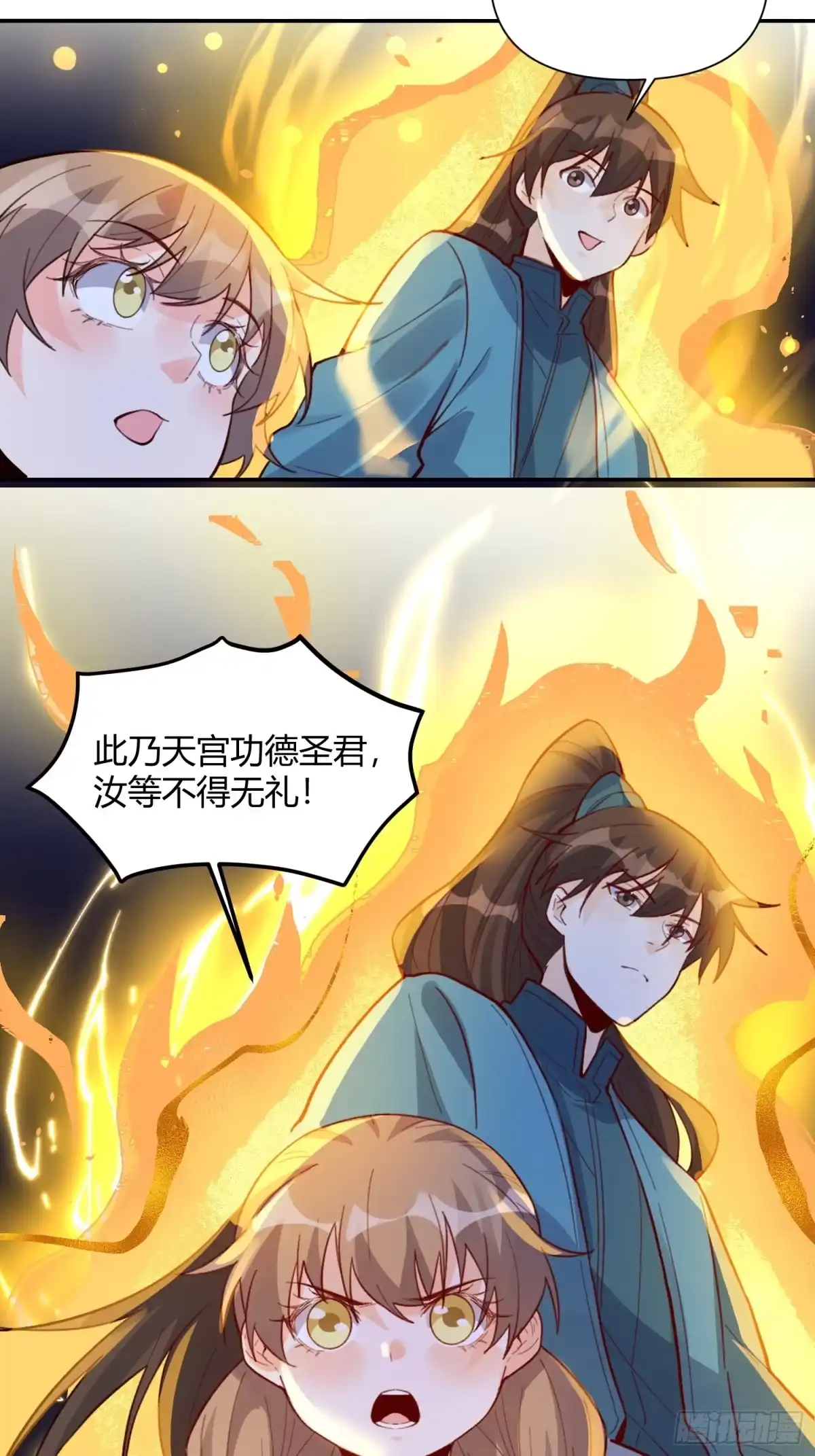 原来我是修仙大佬（念凡尘） 405话 第18页