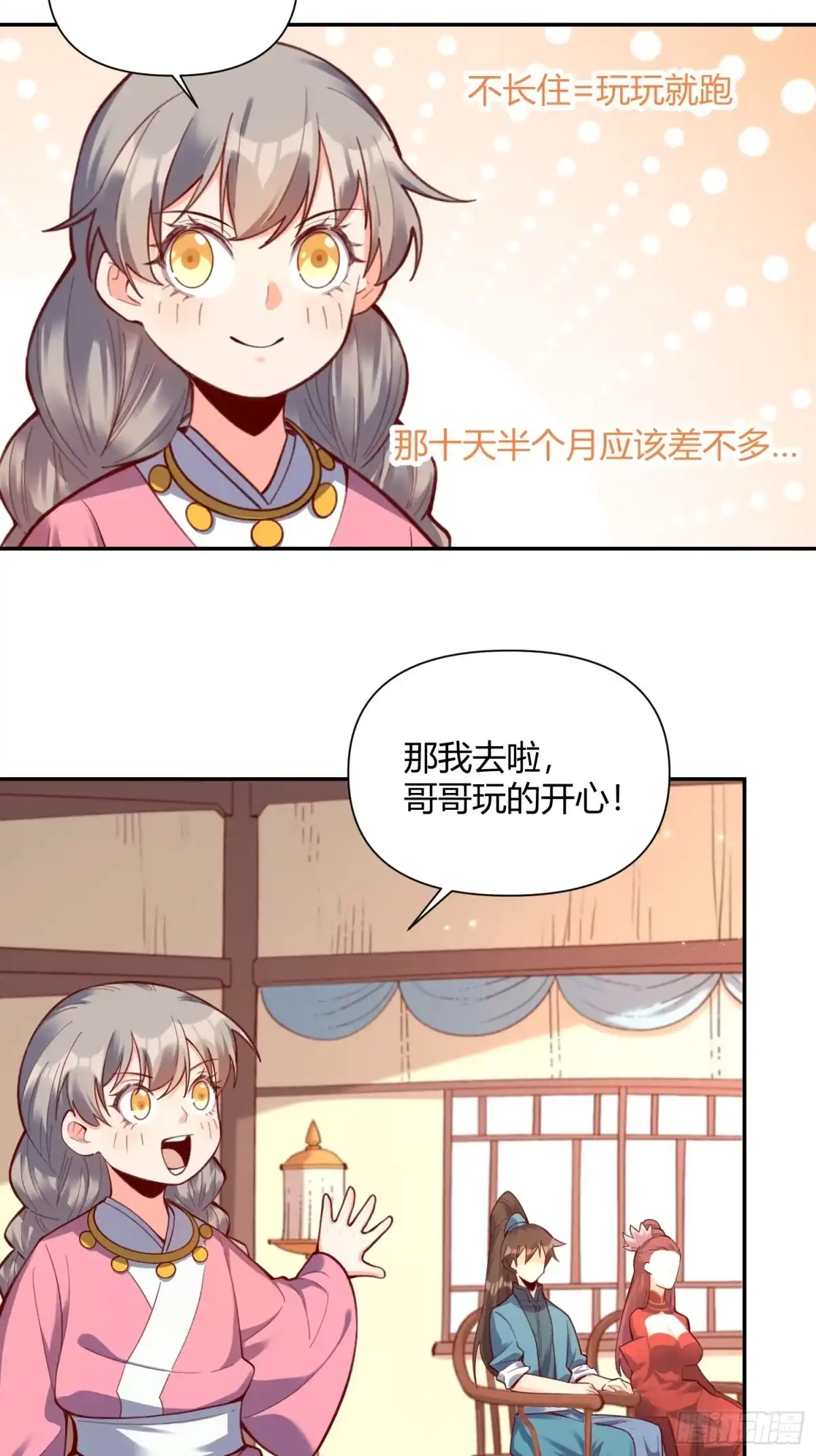 原来我是修仙大佬（念凡尘） 405话 第39页