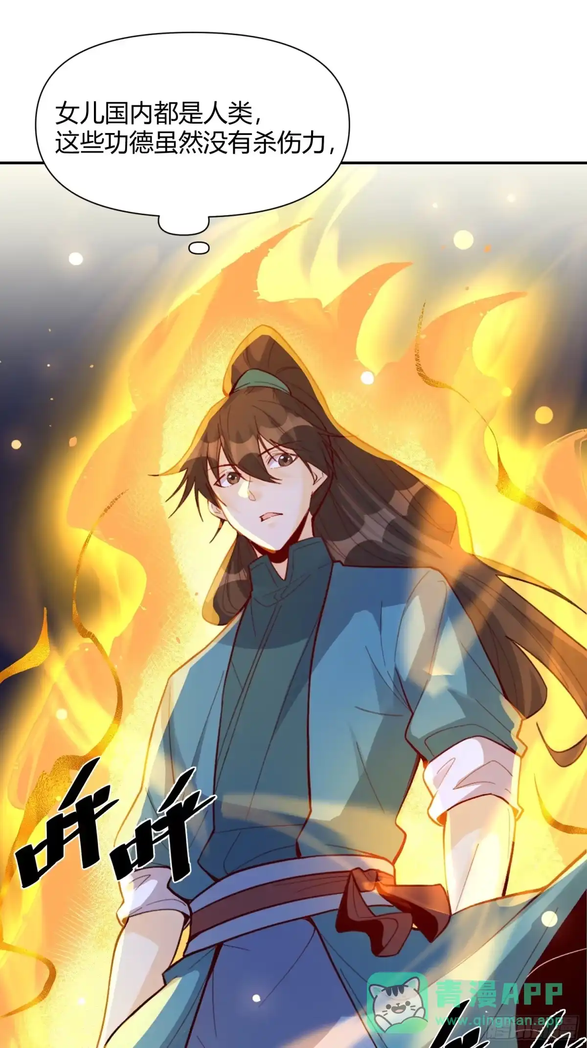 原来我是修仙大佬（念凡尘） 405话 第16页