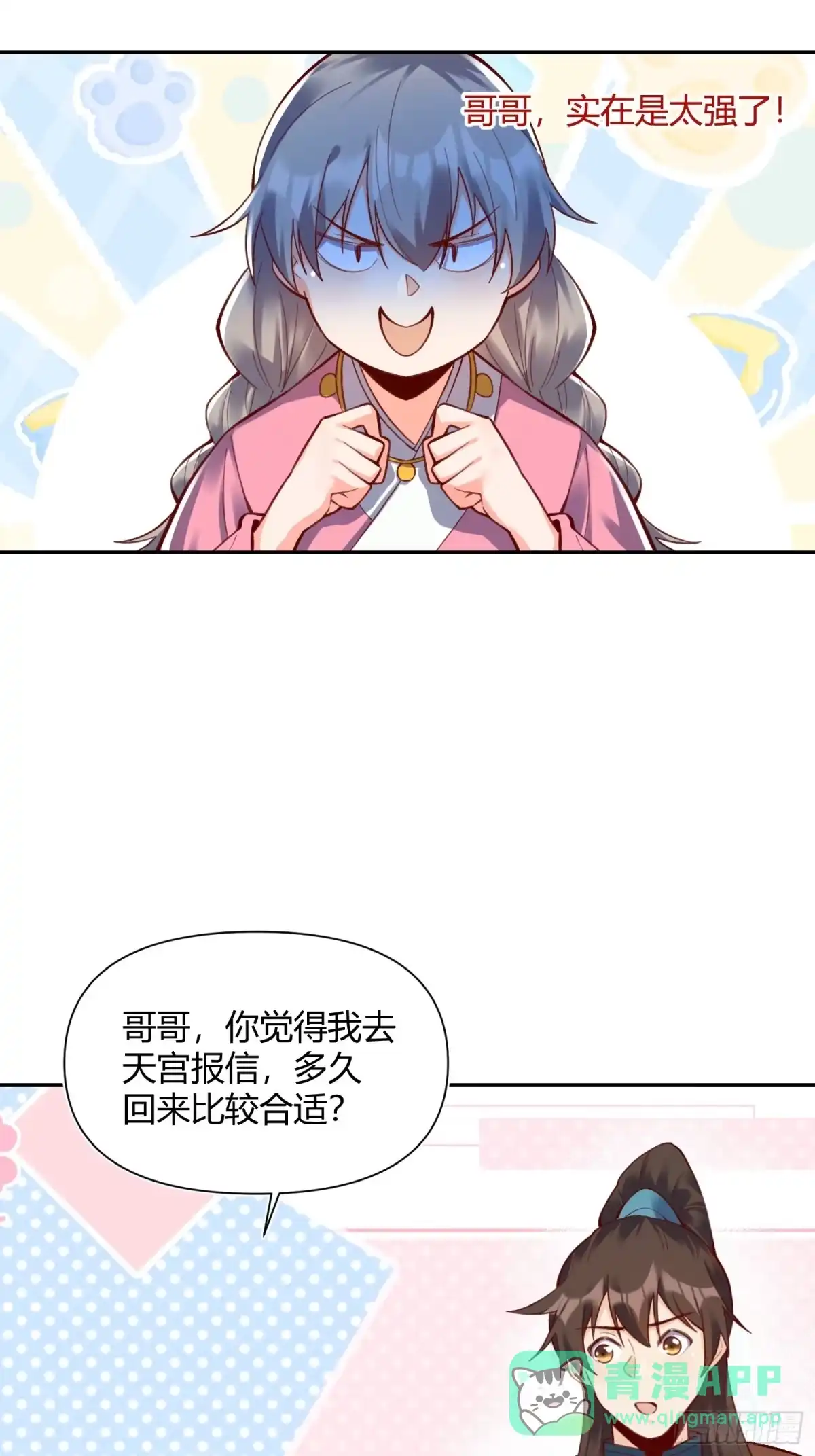 原来我是修仙大佬（念凡尘） 405话 第36页