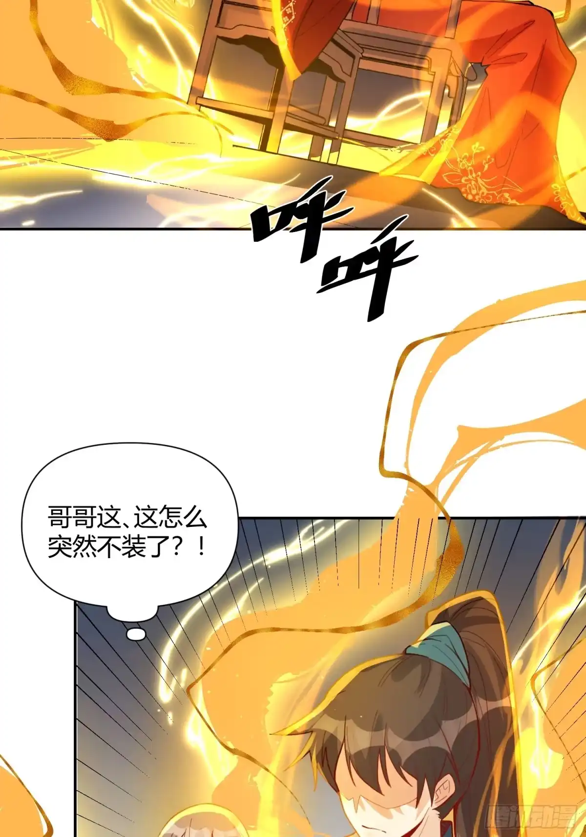 原来我是修仙大佬（念凡尘） 405话 第14页