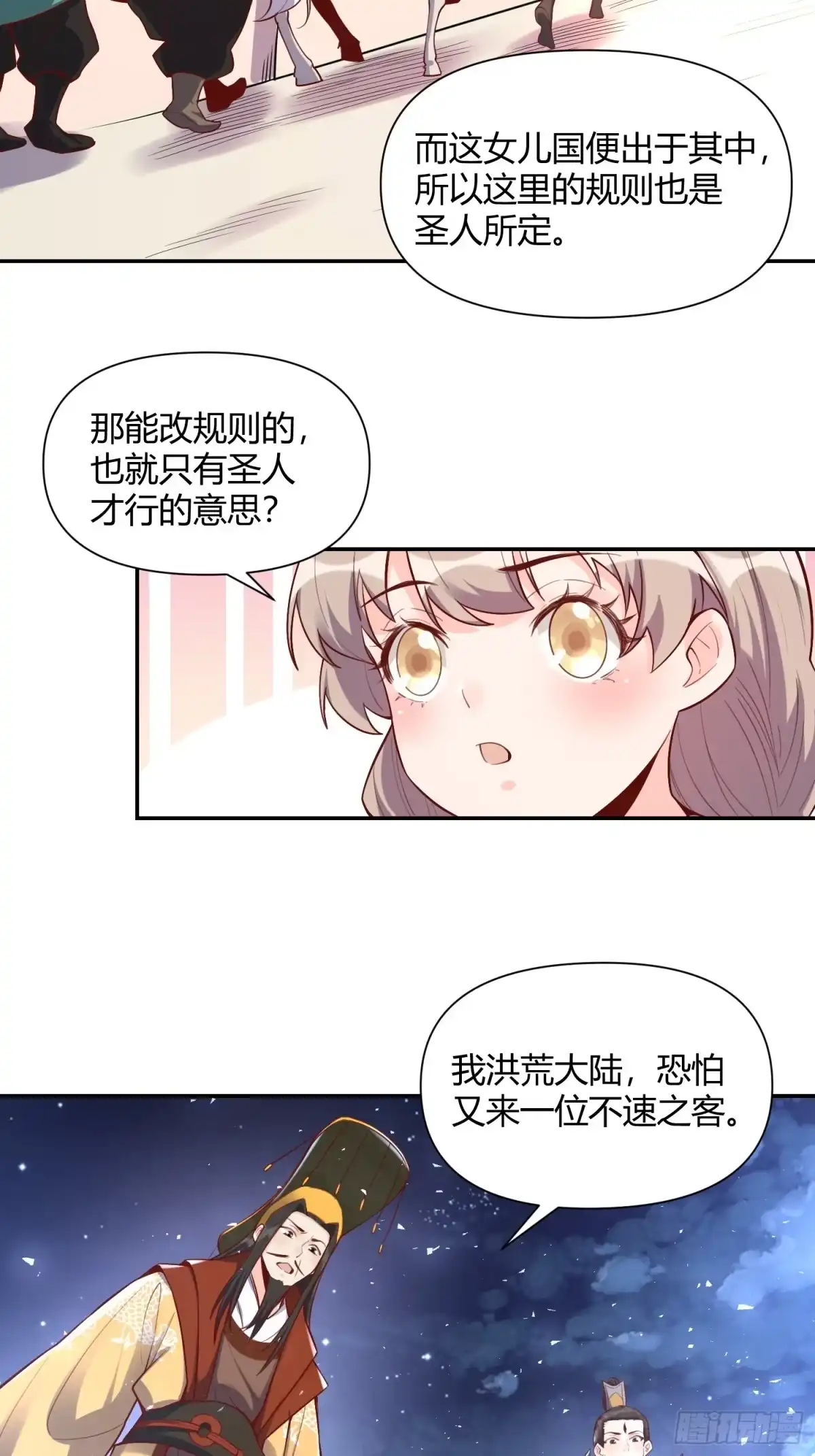 原来我是修仙大佬（念凡尘） 406话 第34页