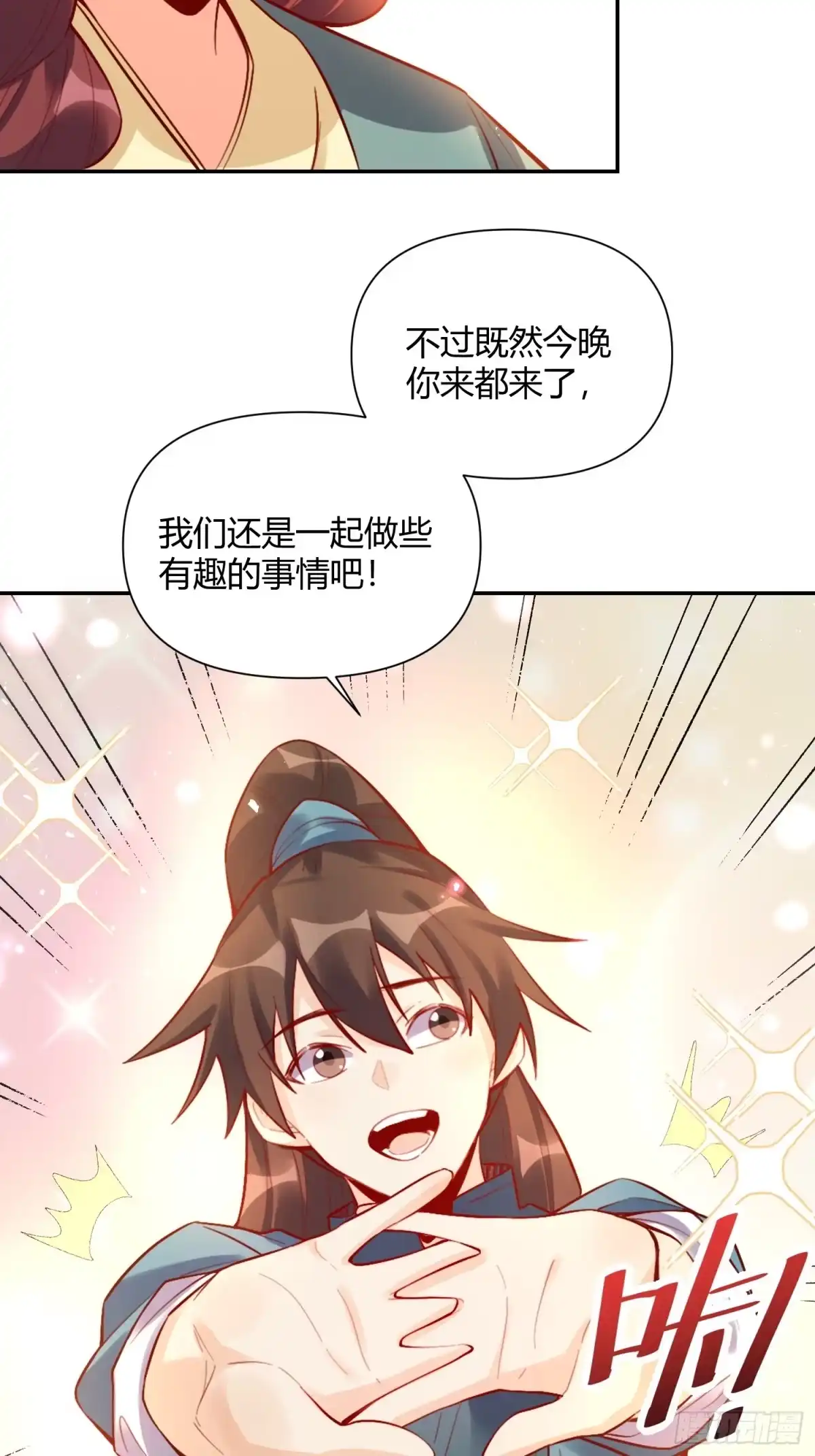 原来我是修仙大佬（念凡尘） 406话 第20页