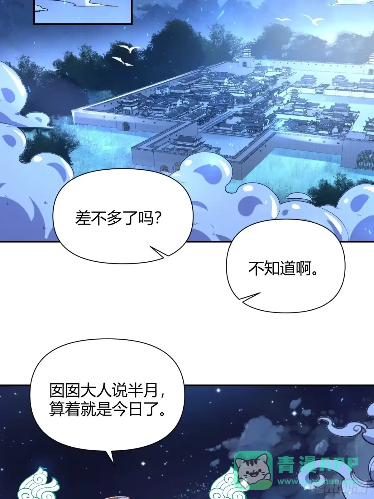 原来我是修仙大佬（念凡尘） 406话 第26页