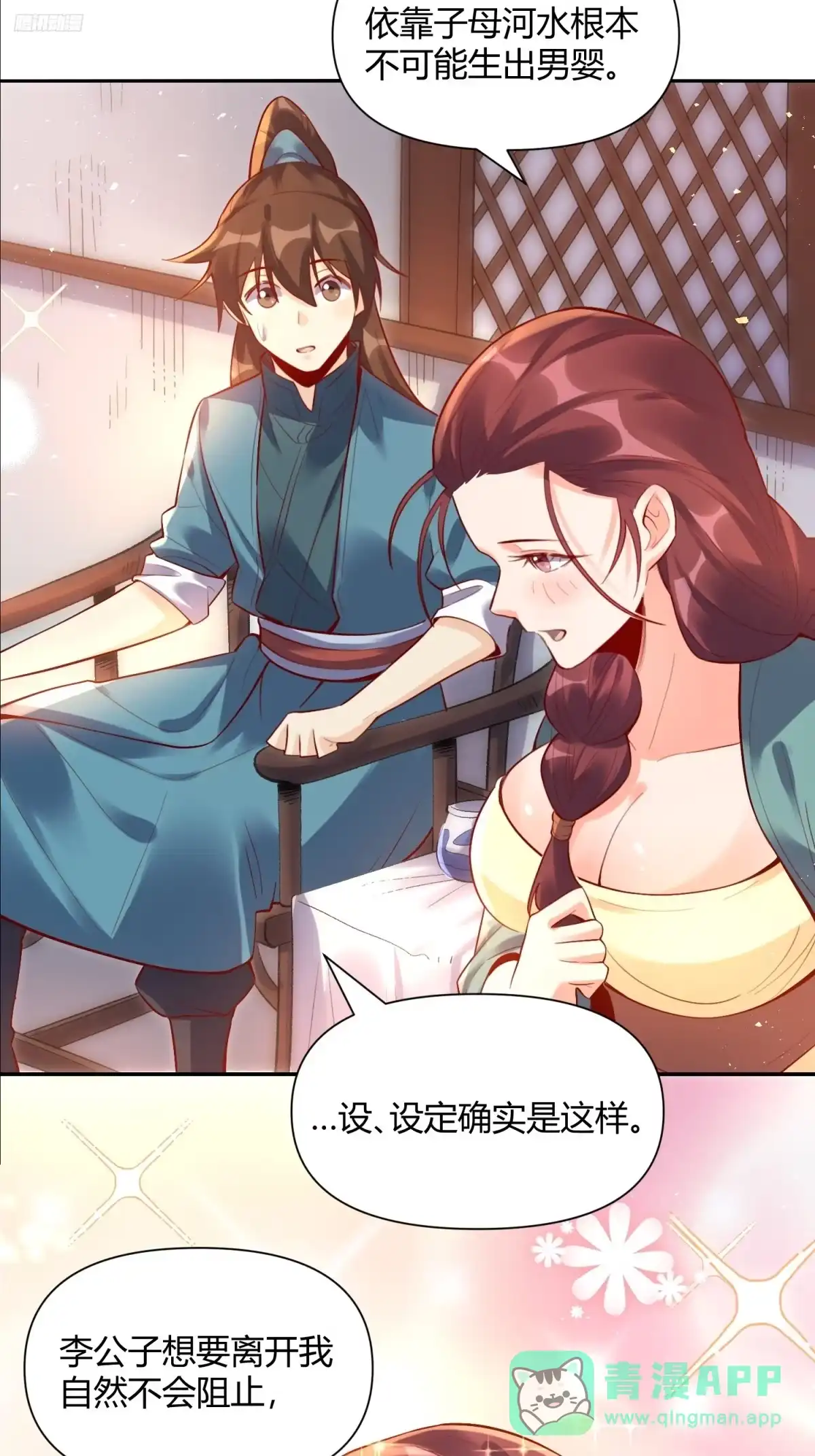 原来我是修仙大佬（念凡尘） 406话 第11页