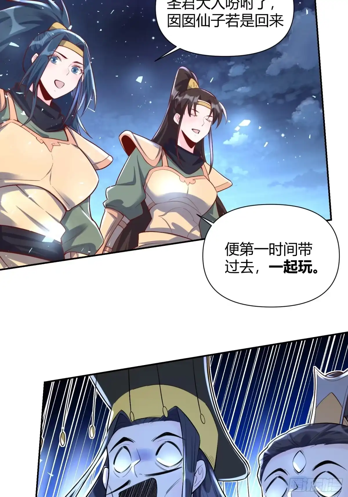原来我是修仙大佬（念凡尘） 406话 第45页