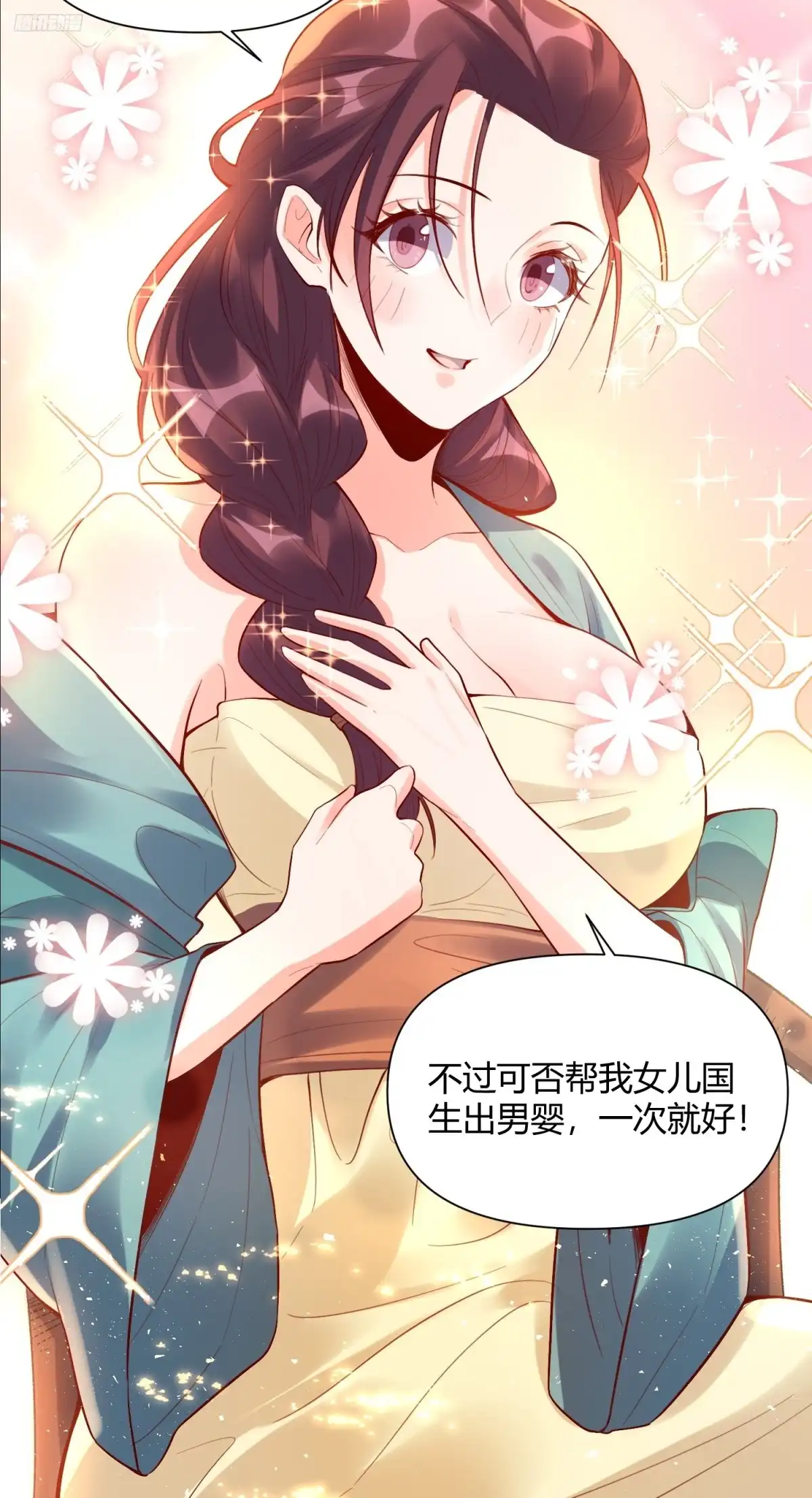 原来我是修仙大佬（念凡尘） 406话 第12页