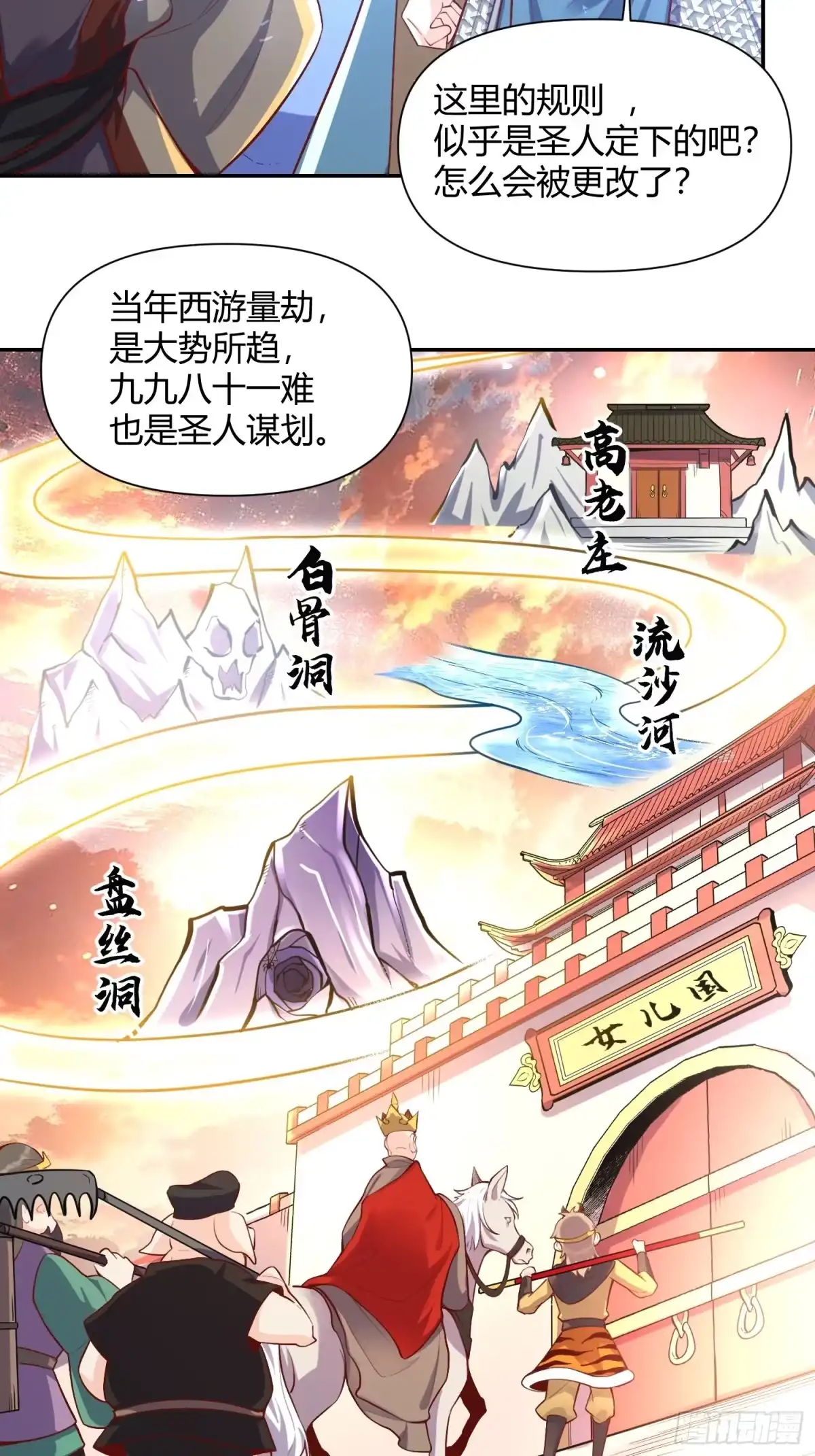 原来我是修仙大佬（念凡尘） 406话 第33页