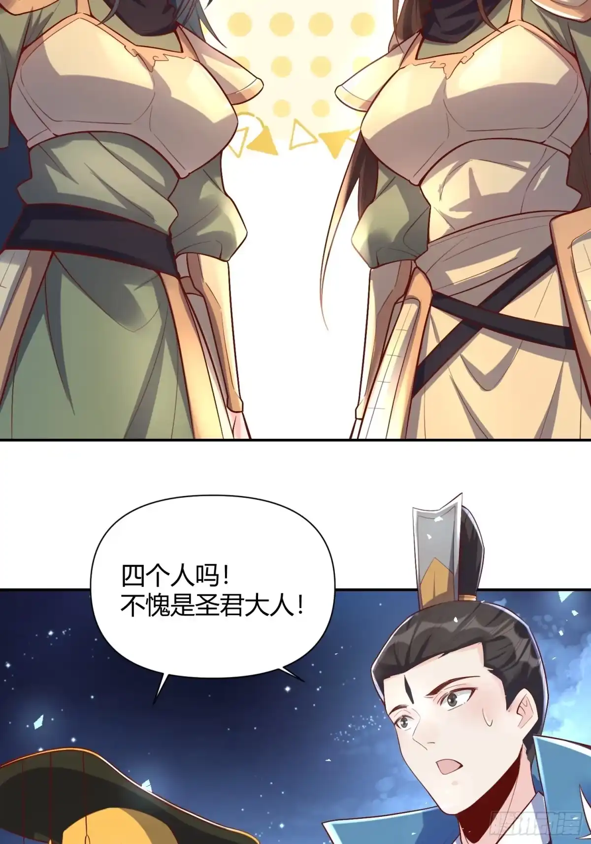 原来我是修仙大佬（念凡尘） 406话 第43页