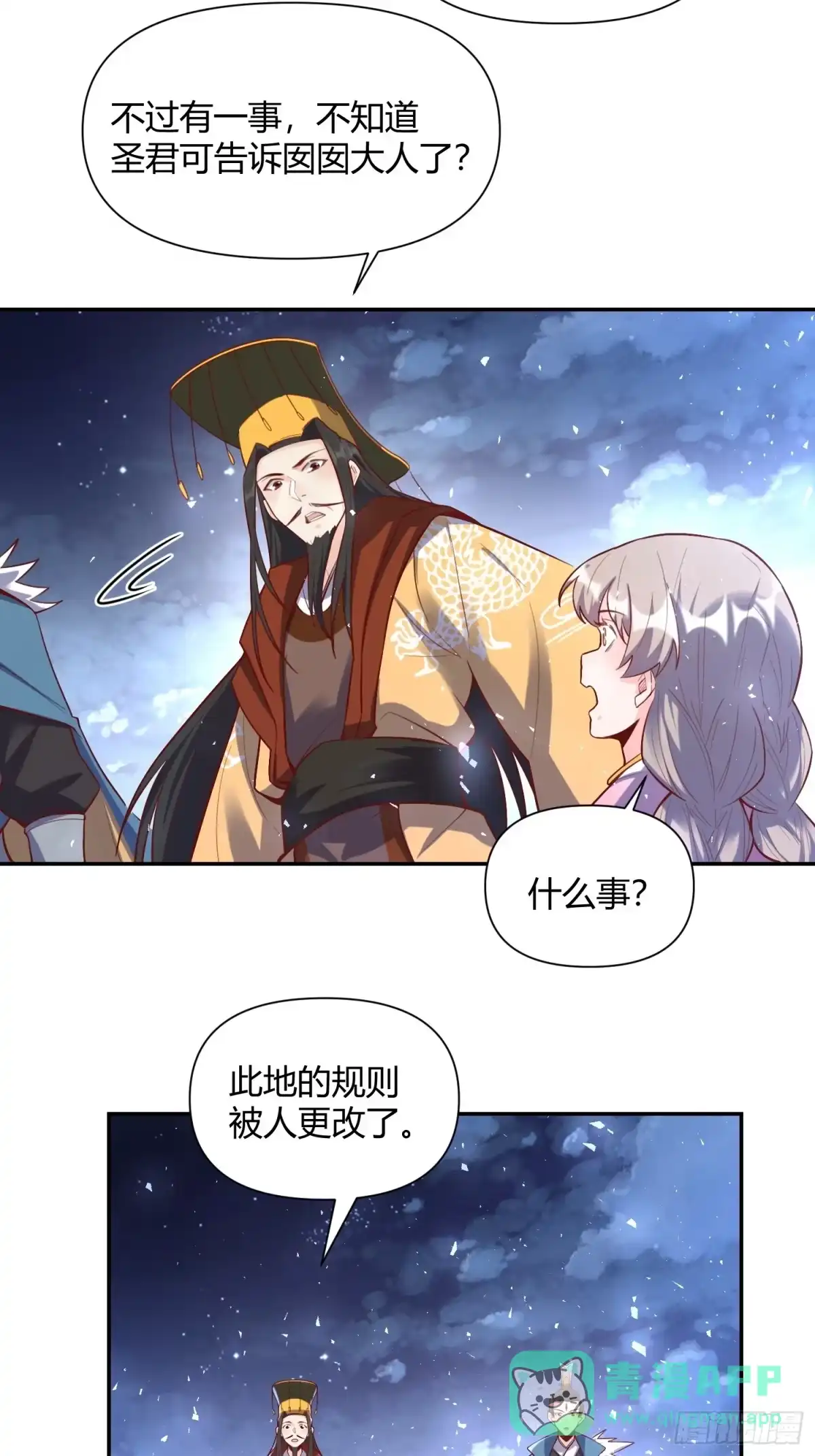 原来我是修仙大佬（念凡尘） 406话 第31页
