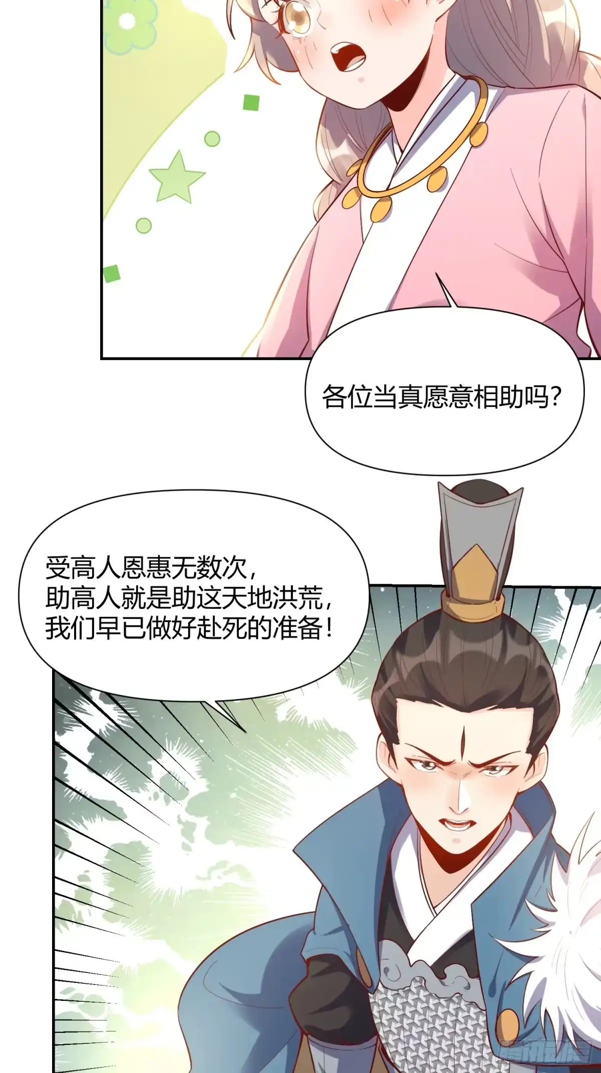 原来我是修仙大佬（念凡尘） 406话 第37页