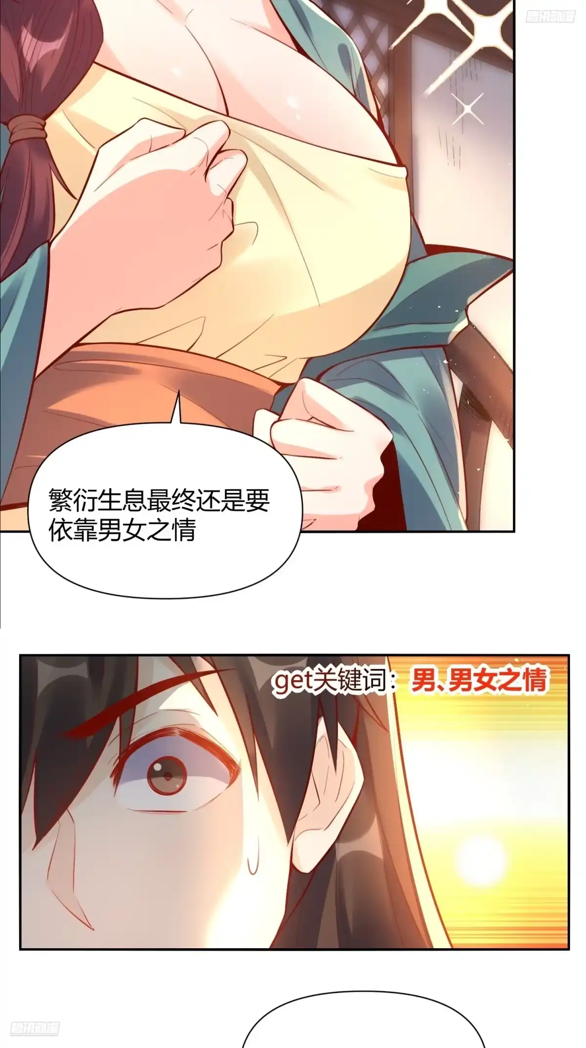 原来我是修仙大佬（念凡尘） 406话 第10页