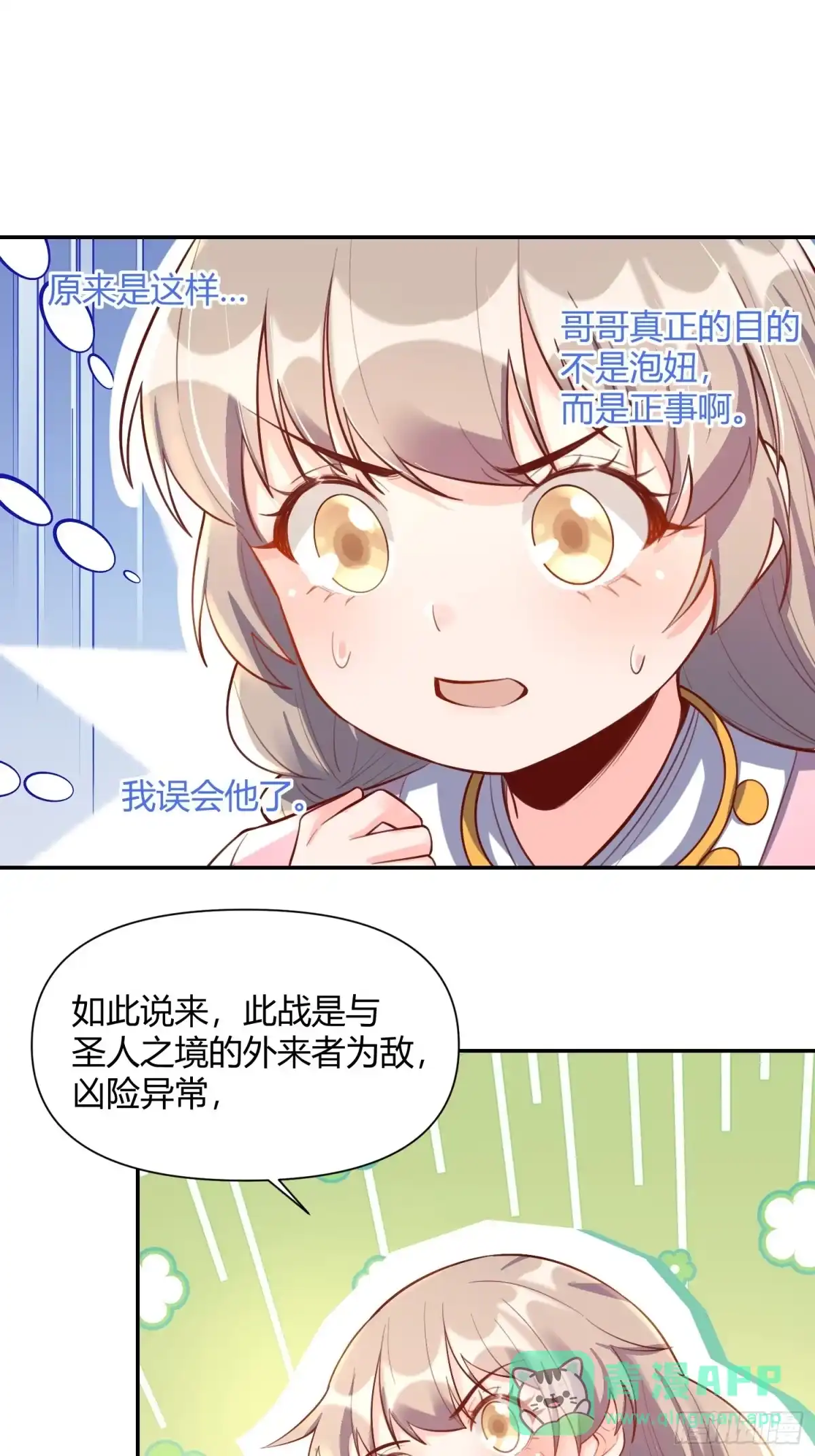 原来我是修仙大佬（念凡尘） 406话 第36页