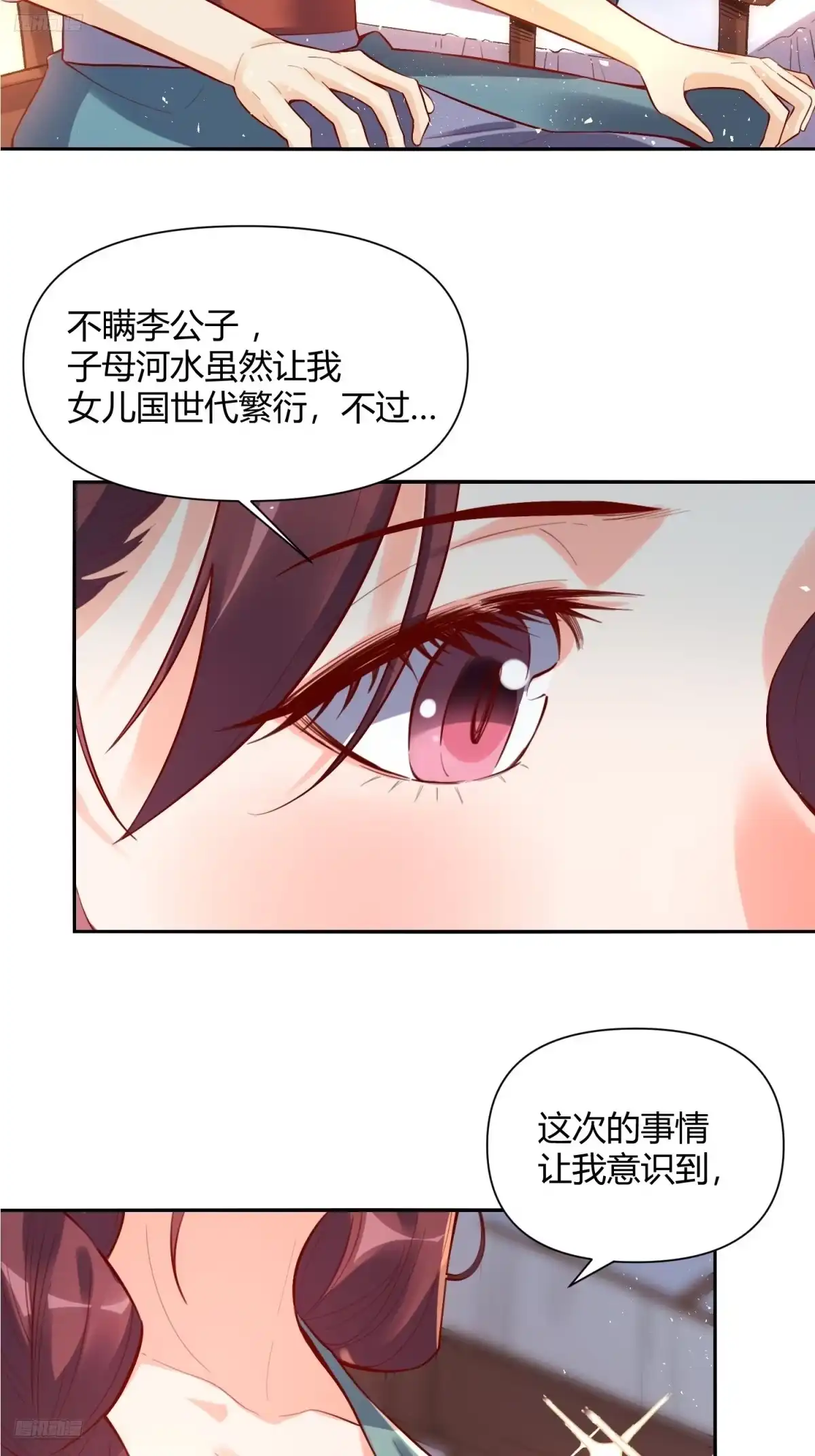 原来我是修仙大佬（念凡尘） 406话 第9页