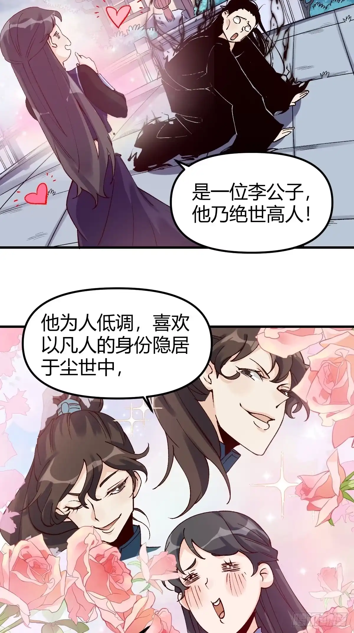 原来我是修仙大佬（念凡尘） 四十话 第9页