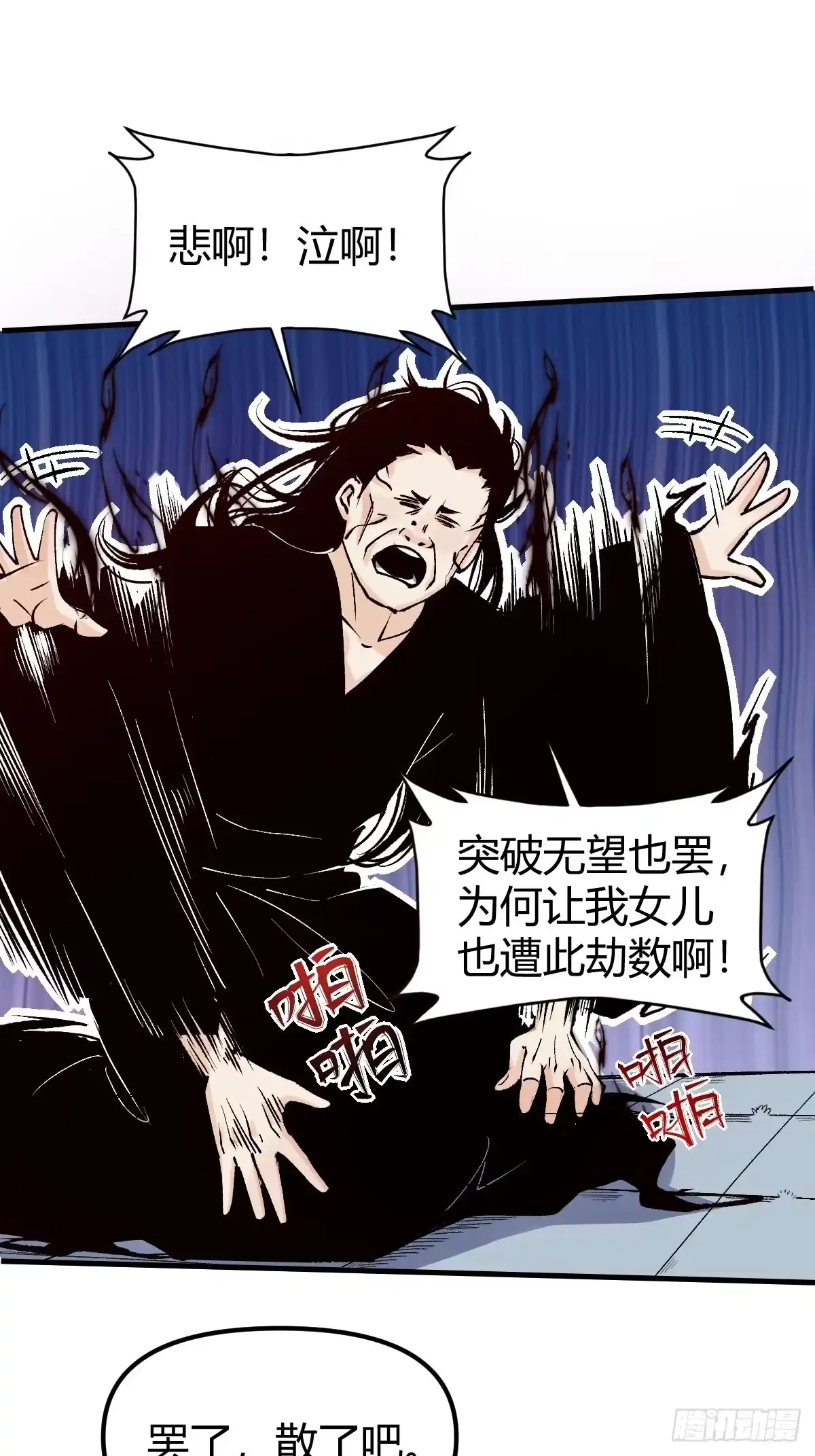 原来我是修仙大佬（念凡尘） 四十话 第12页