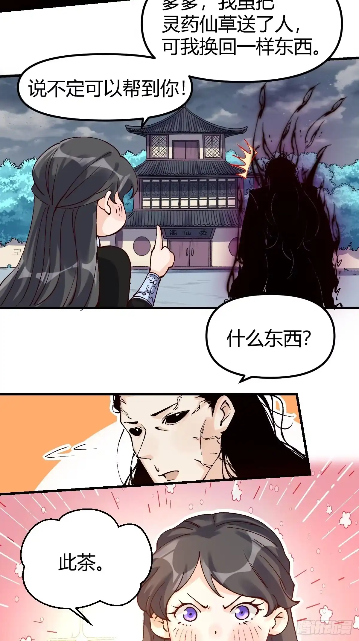 原来我是修仙大佬（念凡尘） 四十话 第14页