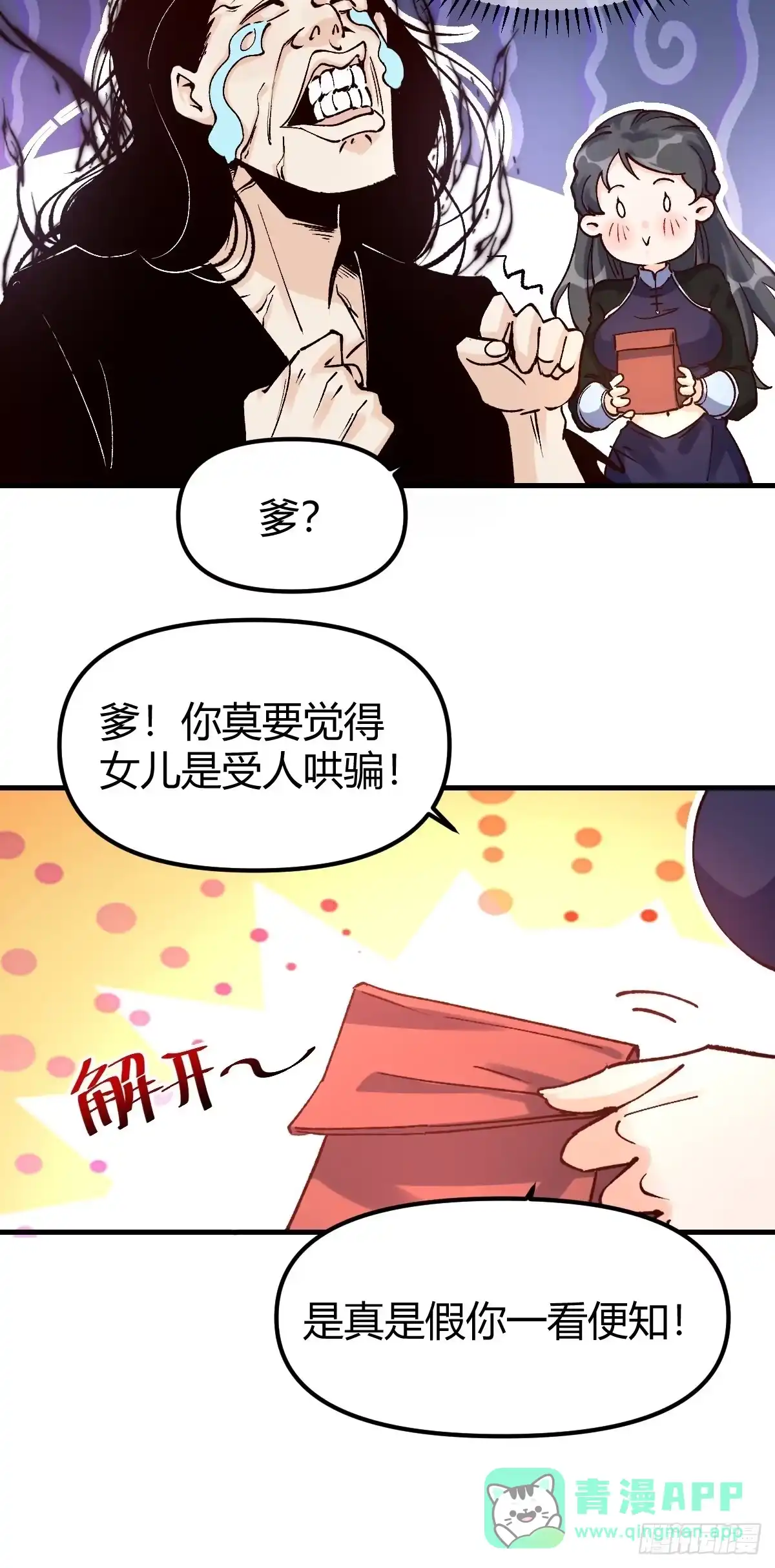 原来我是修仙大佬（念凡尘） 四十话 第16页