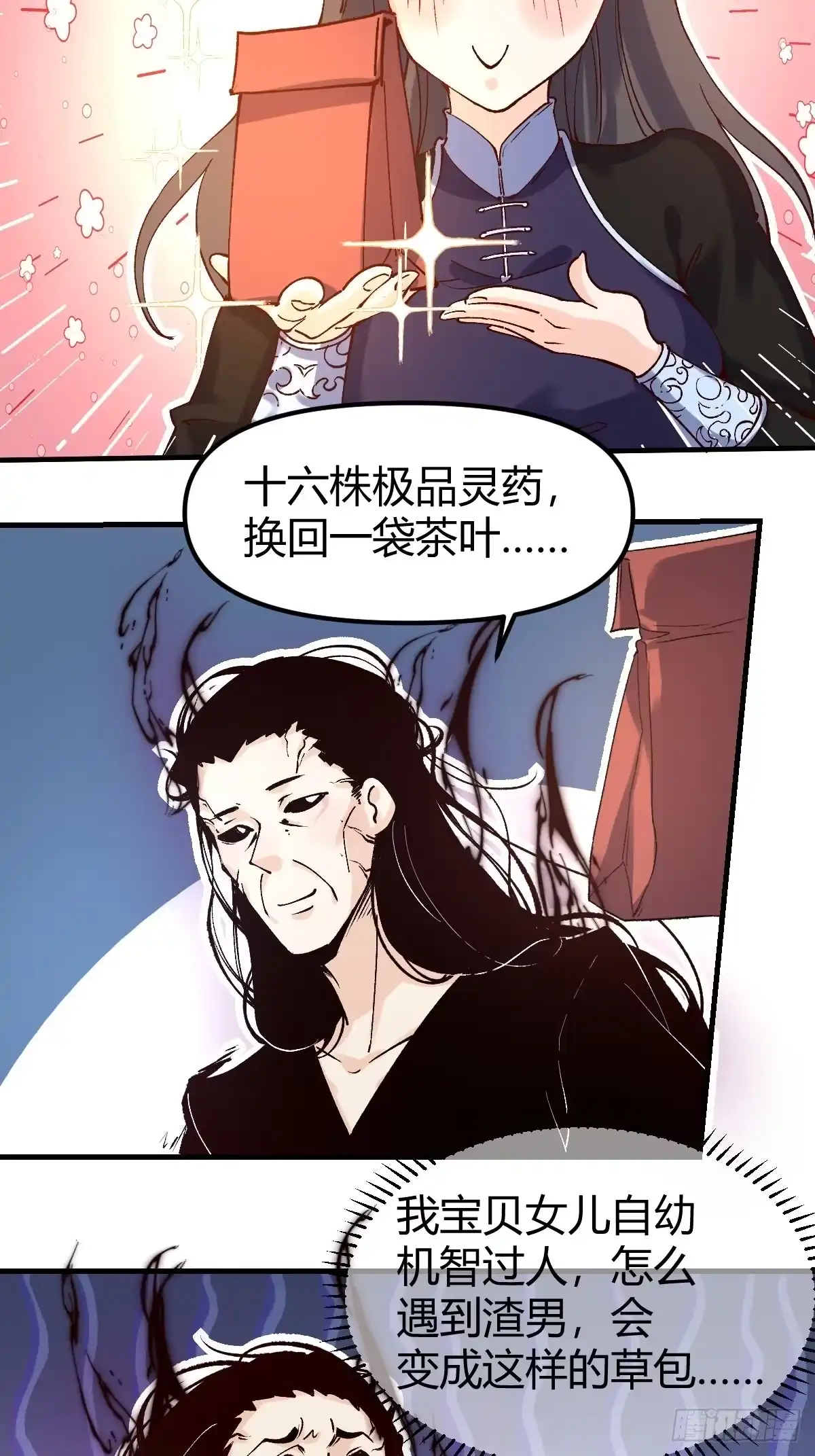 原来我是修仙大佬（念凡尘） 四十话 第15页