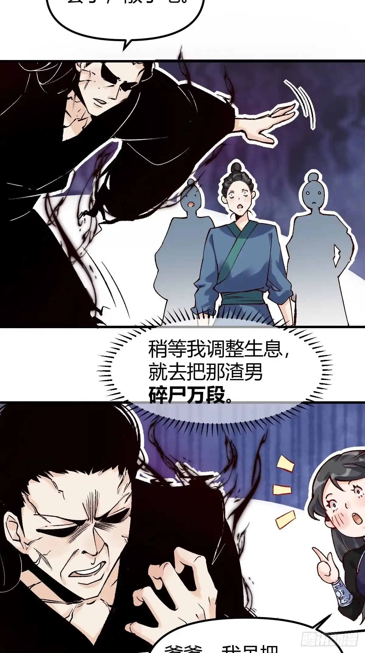 原来我是修仙大佬（念凡尘） 四十话 第13页