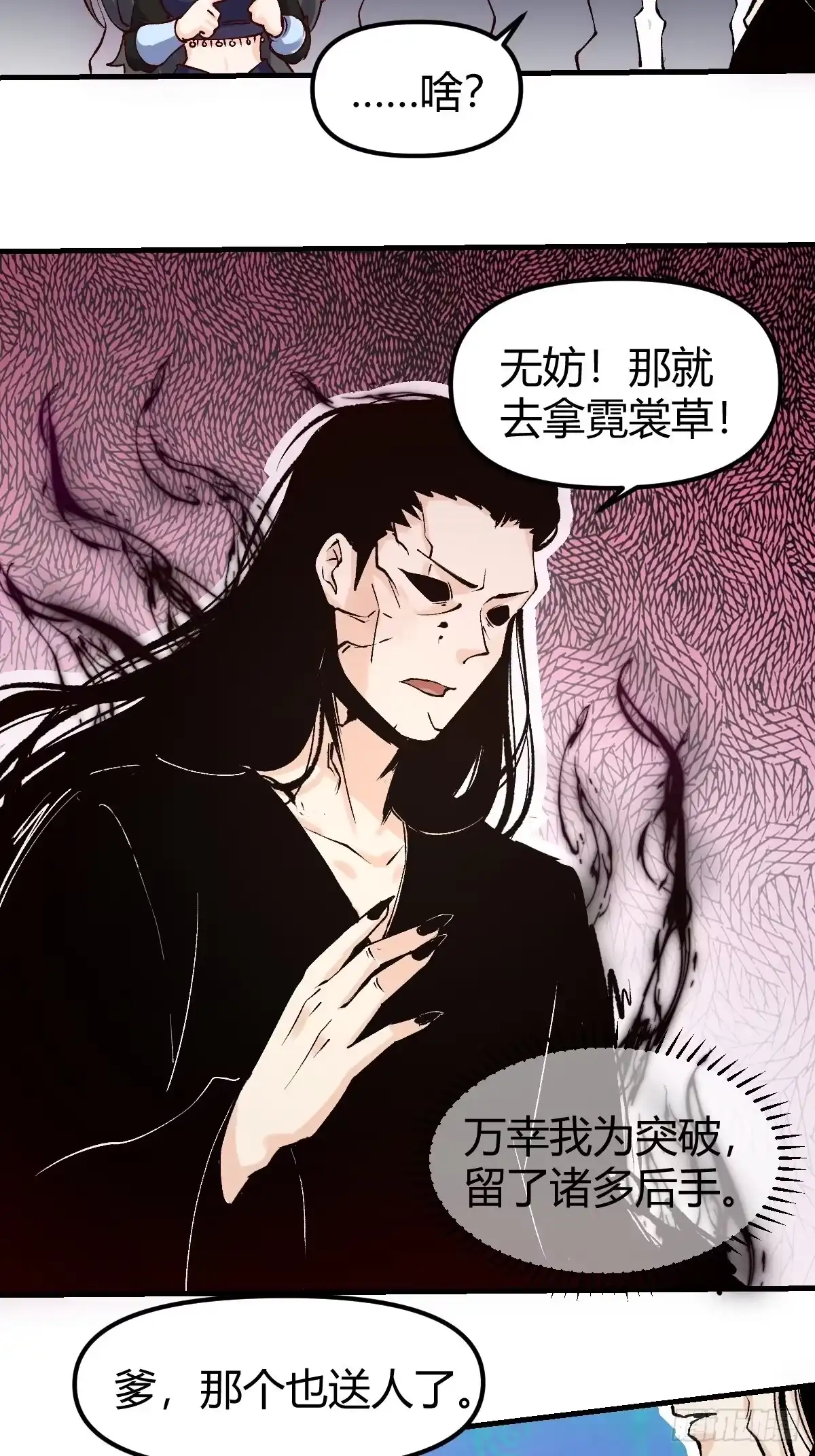 原来我是修仙大佬（念凡尘） 四十话 第4页