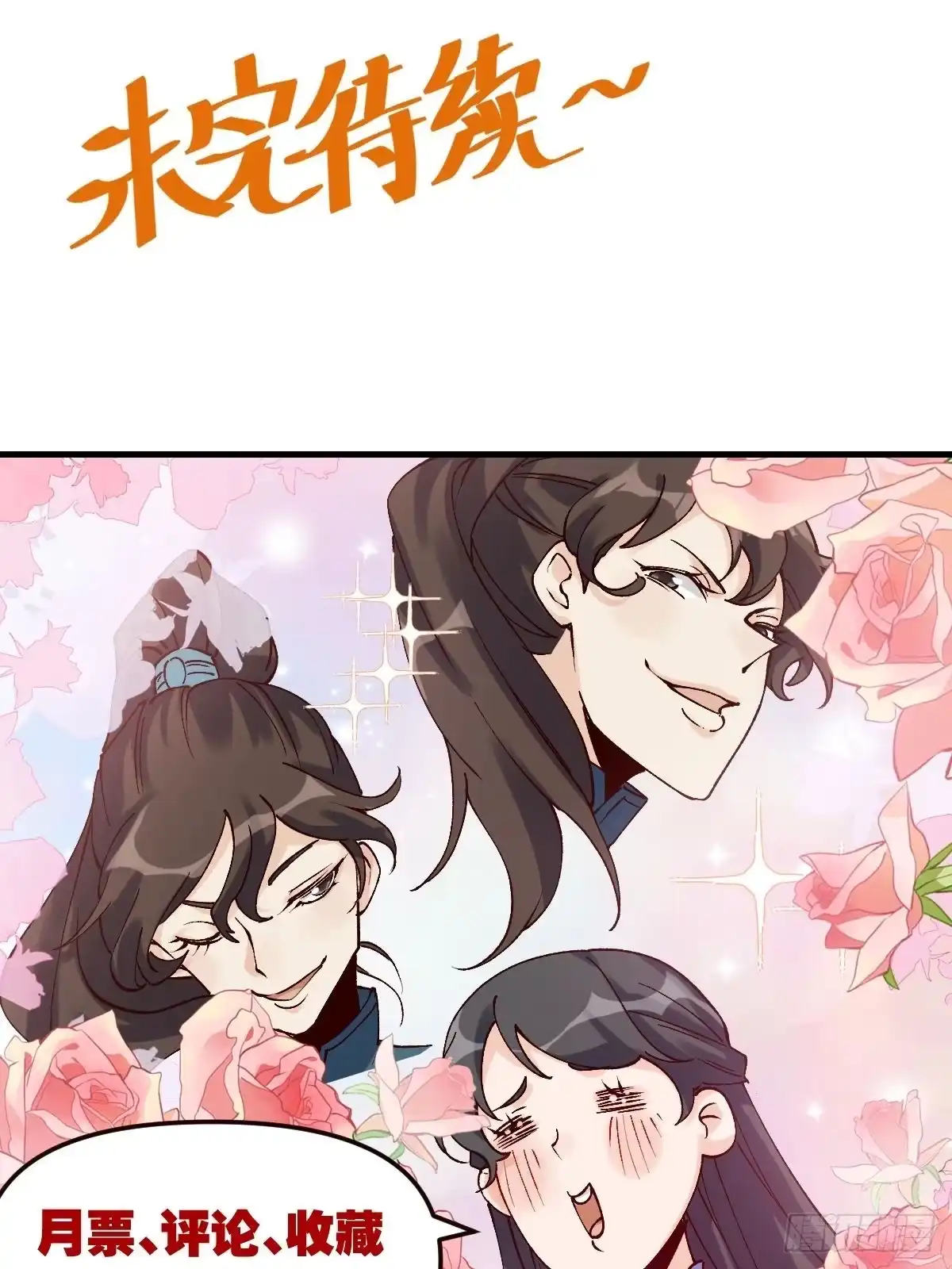 原来我是修仙大佬（念凡尘） 四十话 第28页